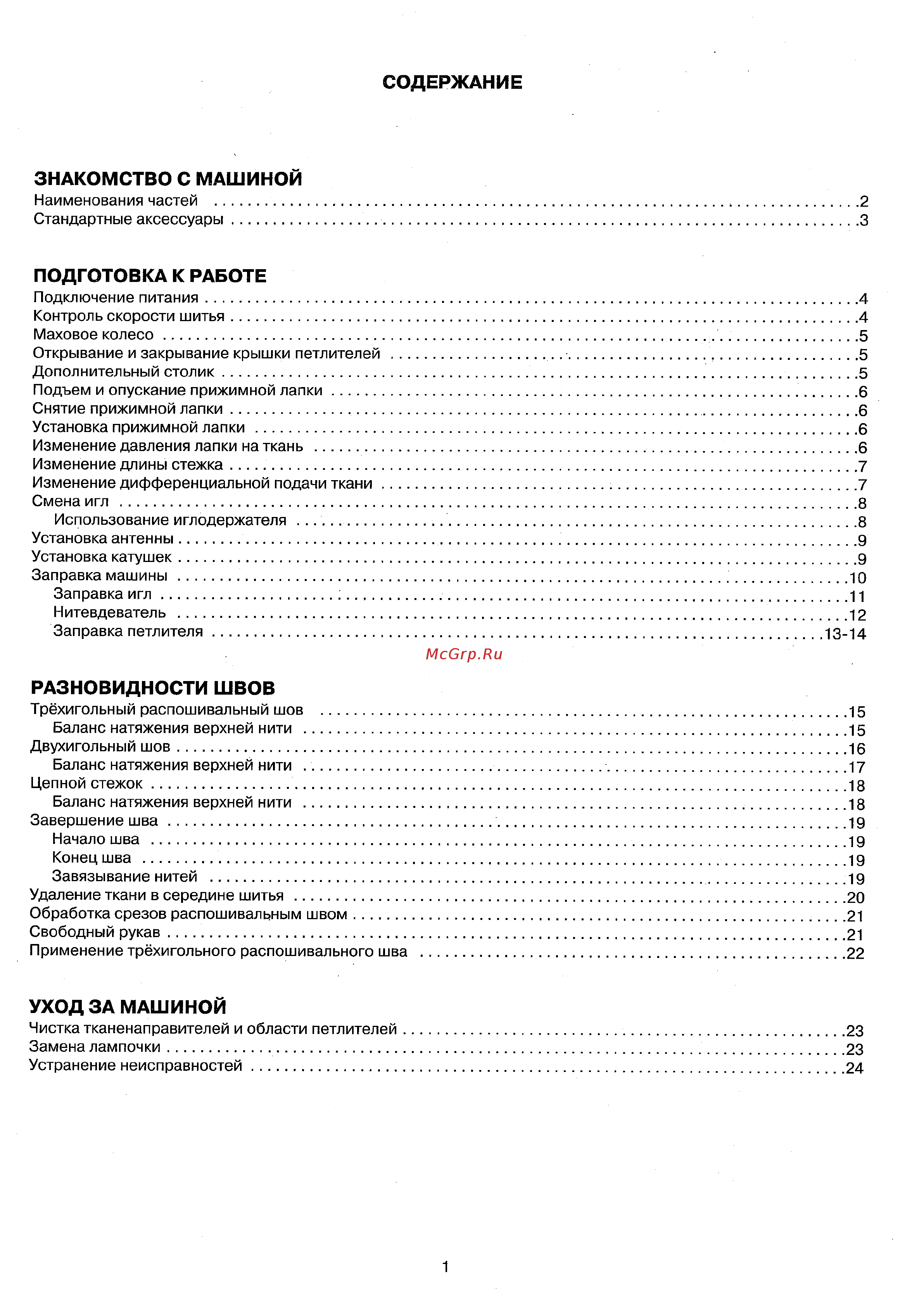 Janome Cover Pro 1000CP [3/28] Разновидности швов