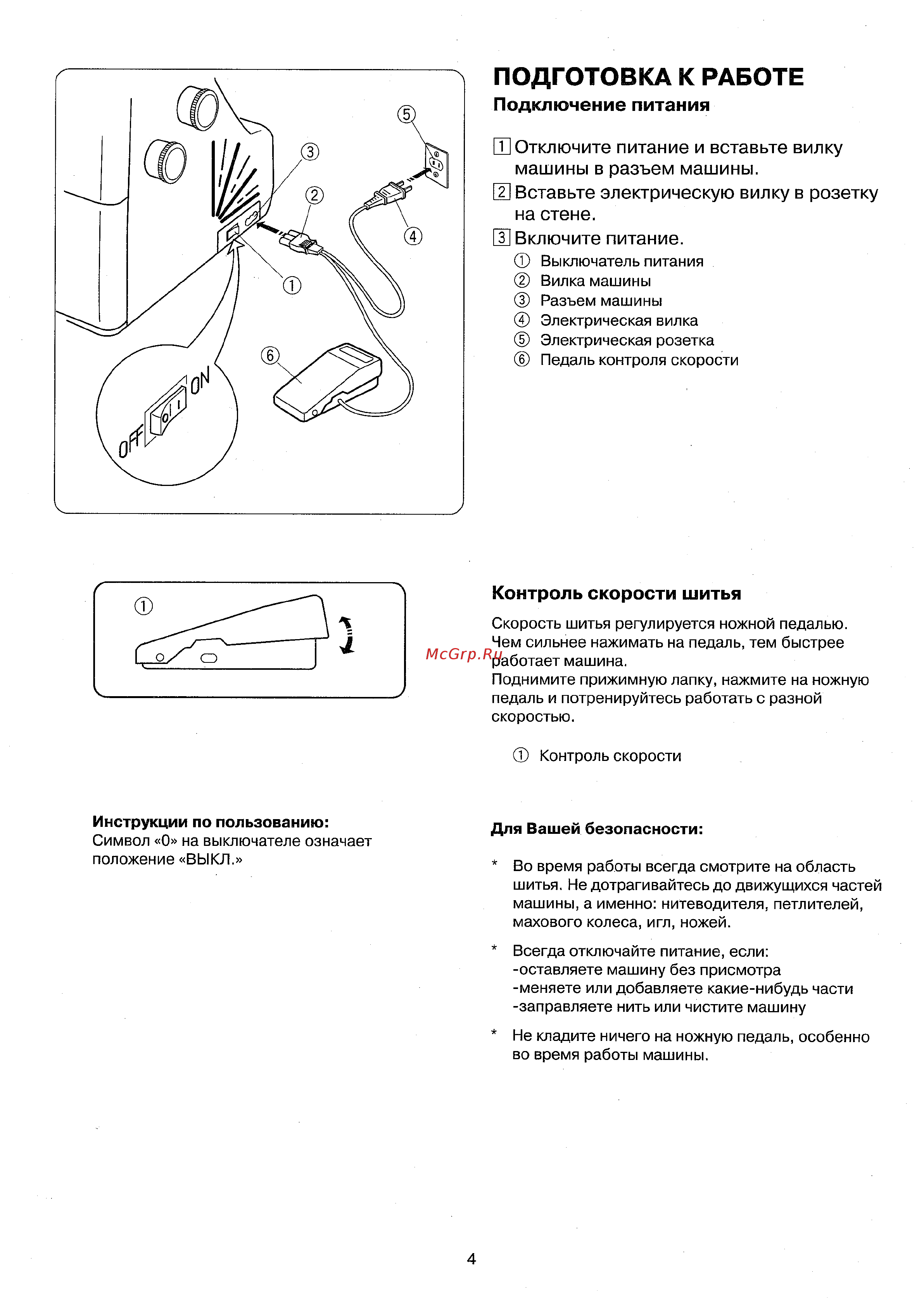 Janome Cover Pro 1000CP [6/28] Контроль скорости шитья