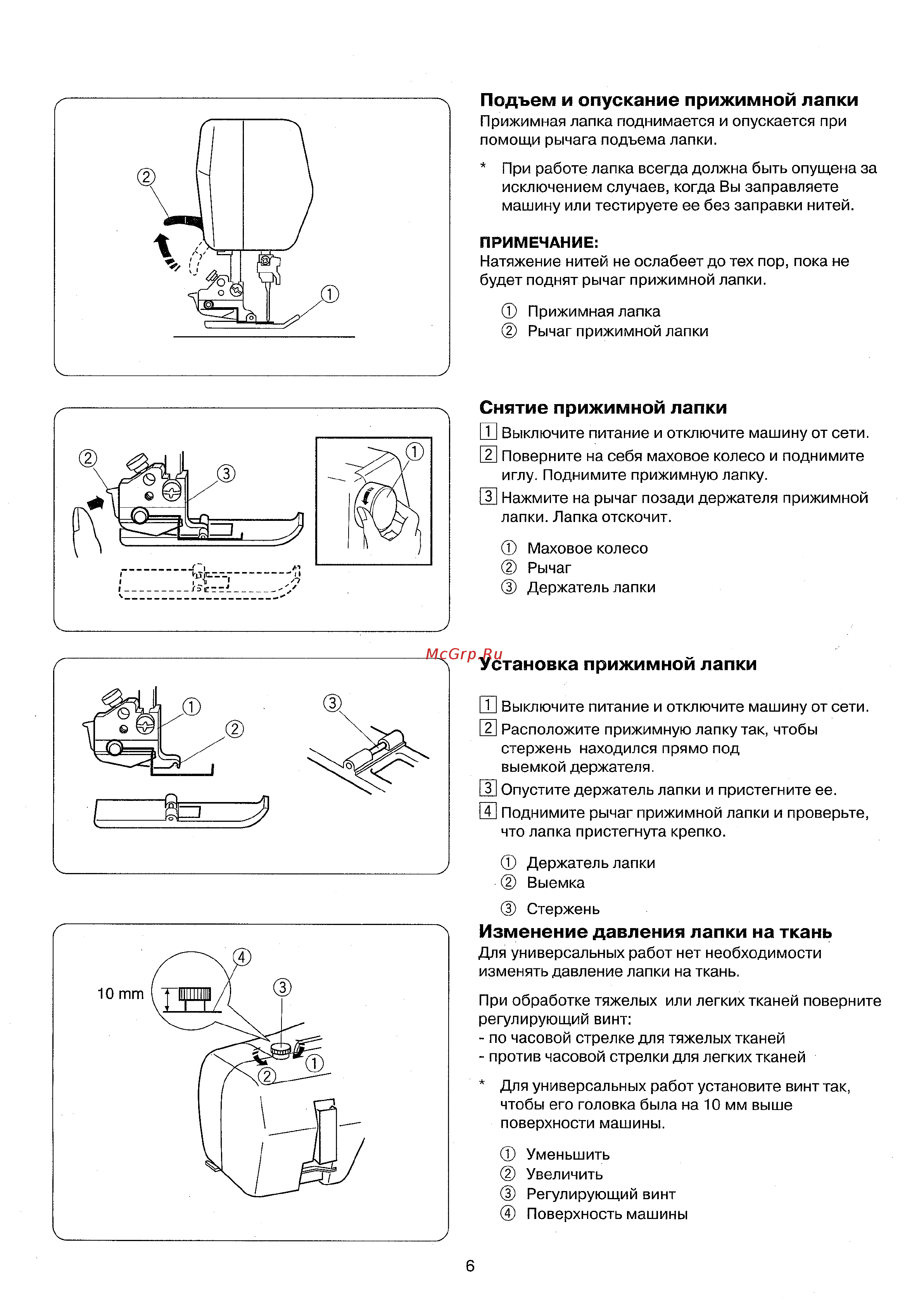 Janome Cover Pro 1000CP [8/28] Изменение давления лапки на ткань