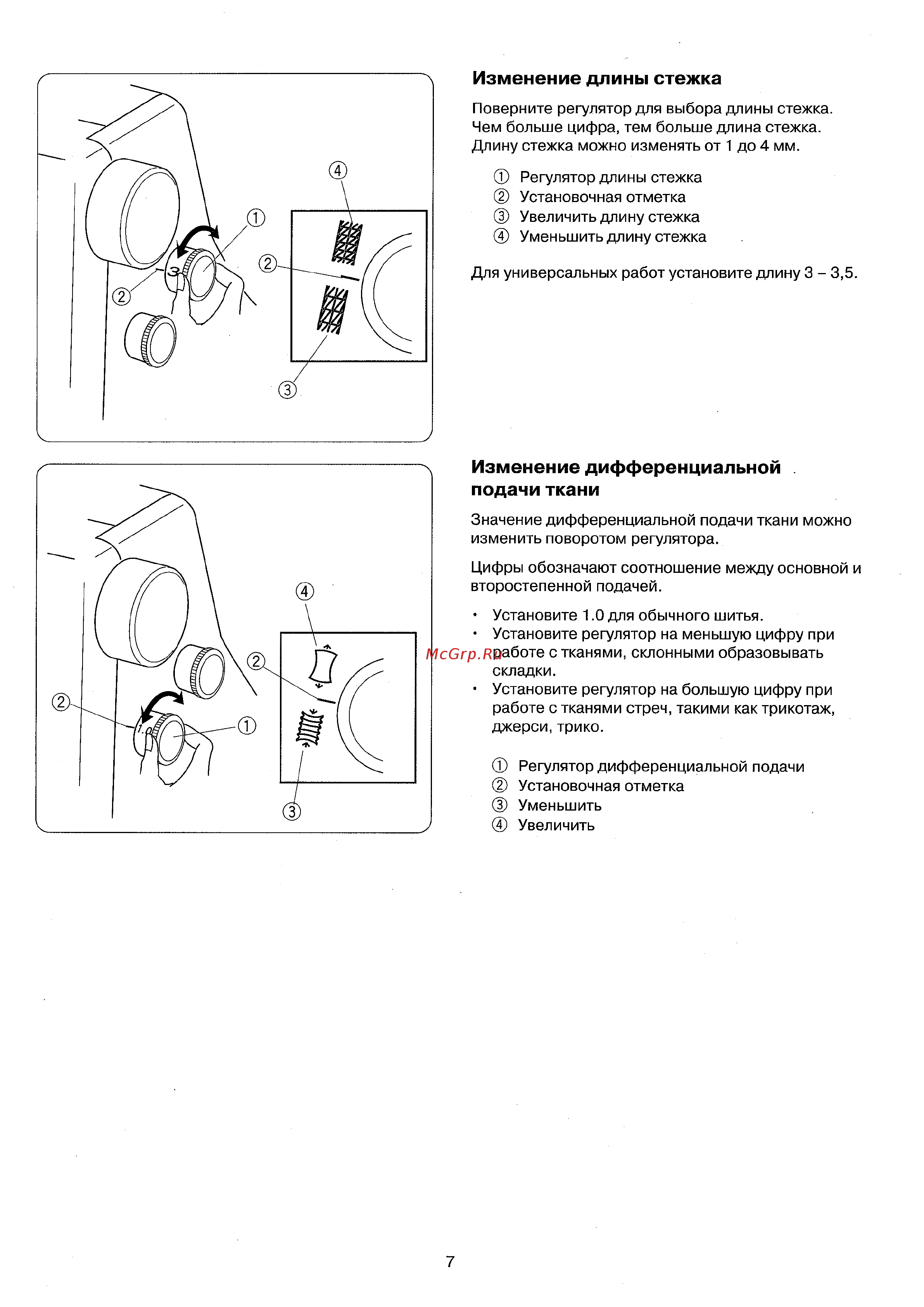 Janome Cover Pro 1000CP [9/28] Изменение дифференциальной подачи ткани