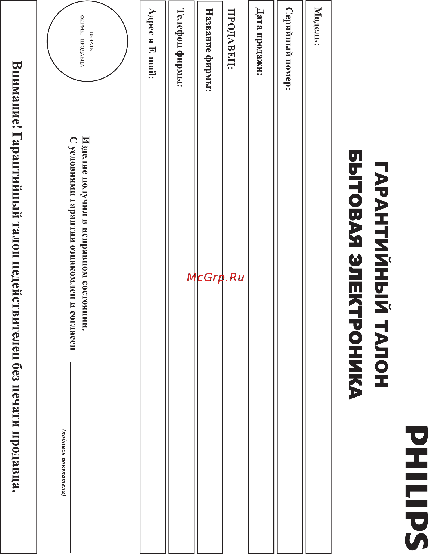 Philips MC-M103B/12 Инструкция по эксплуатации онлайн [22/24] 31001