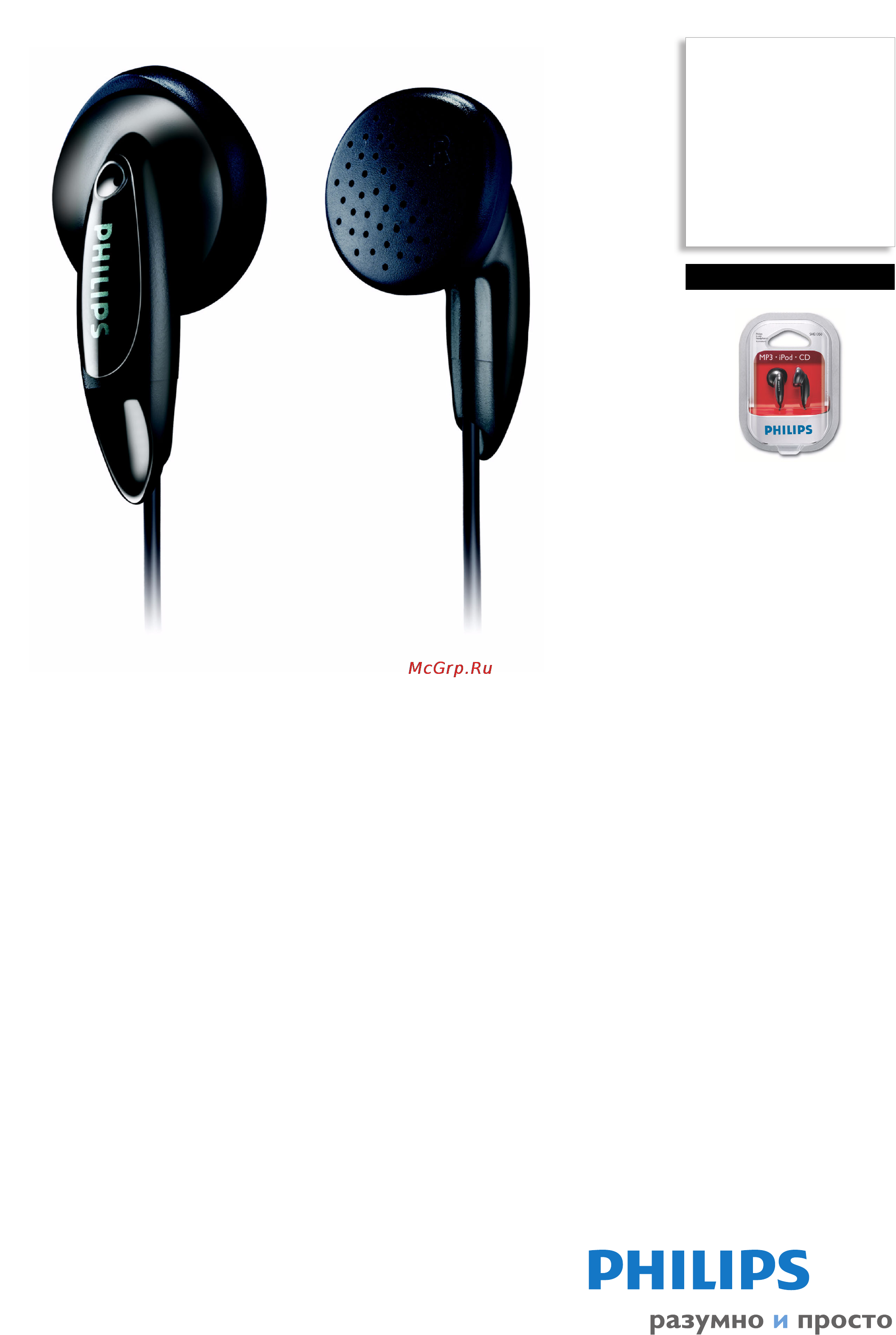 Philips SHE1350/00 Инструкция по эксплуатации онлайн