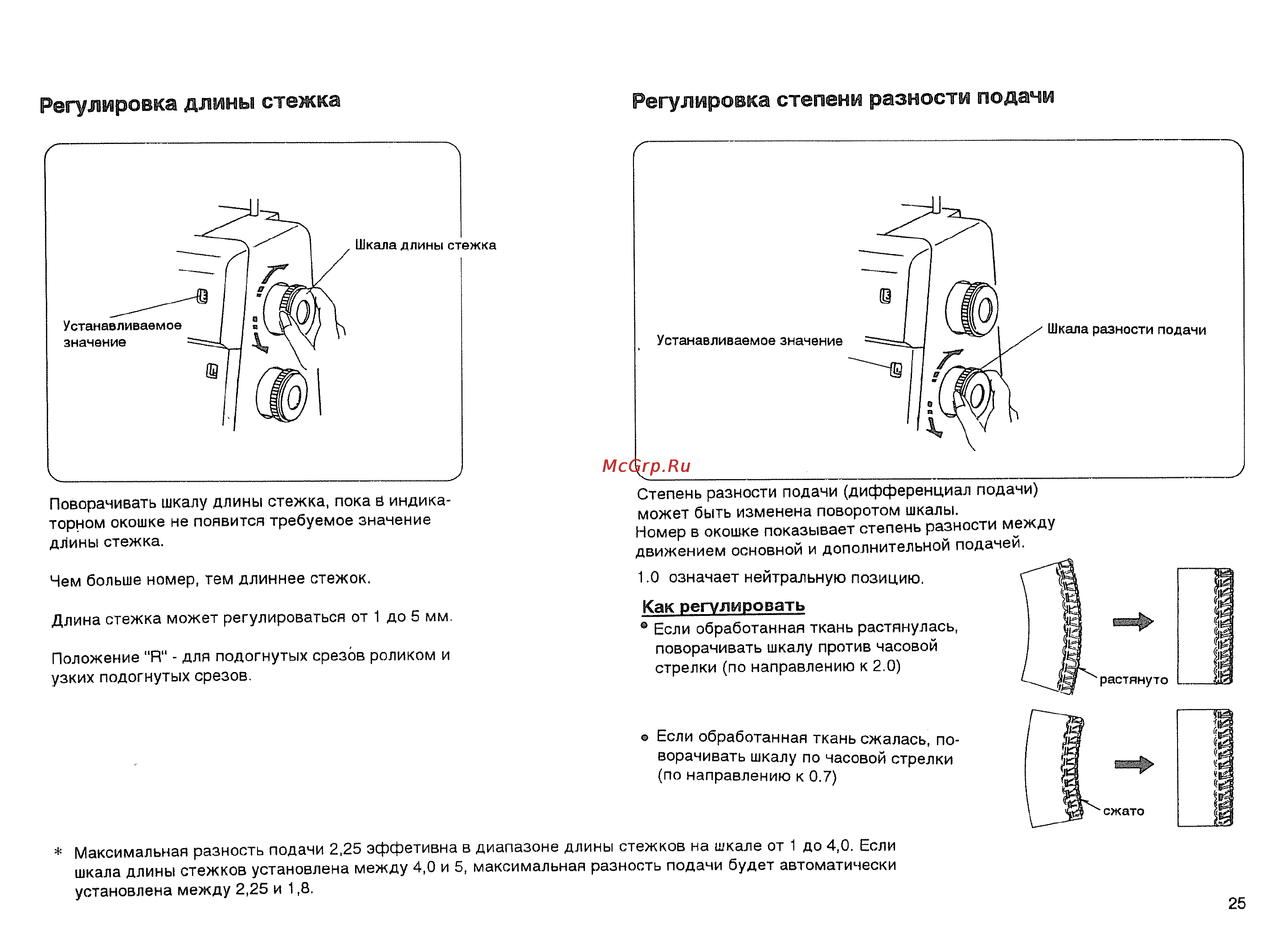 Janome 634D [27/41] Регулировка длины стежка регулировка степени разности подачи