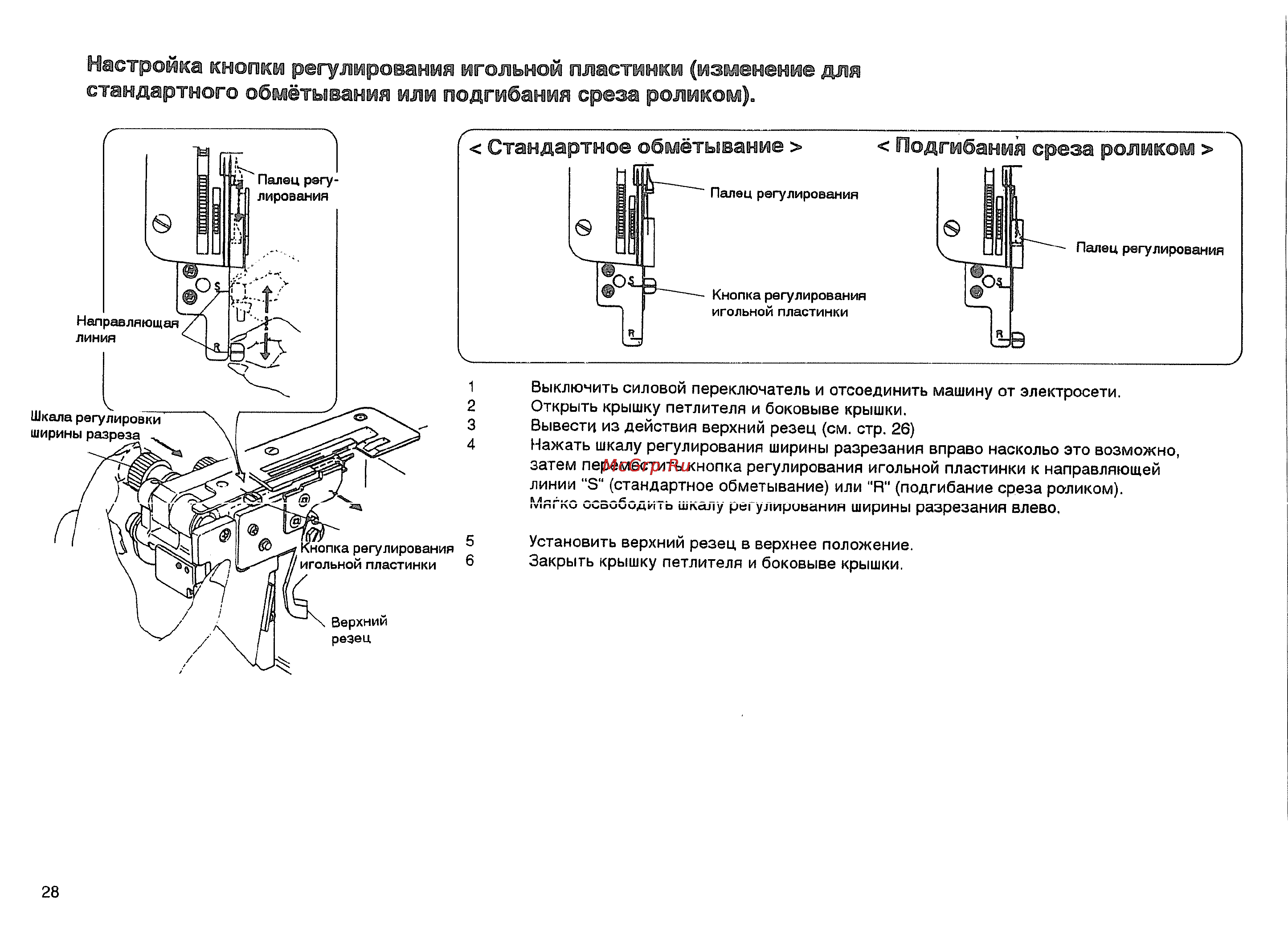 Janome 634D [30/41] Настройка кнопки регулирования игольной пластинки изменение для