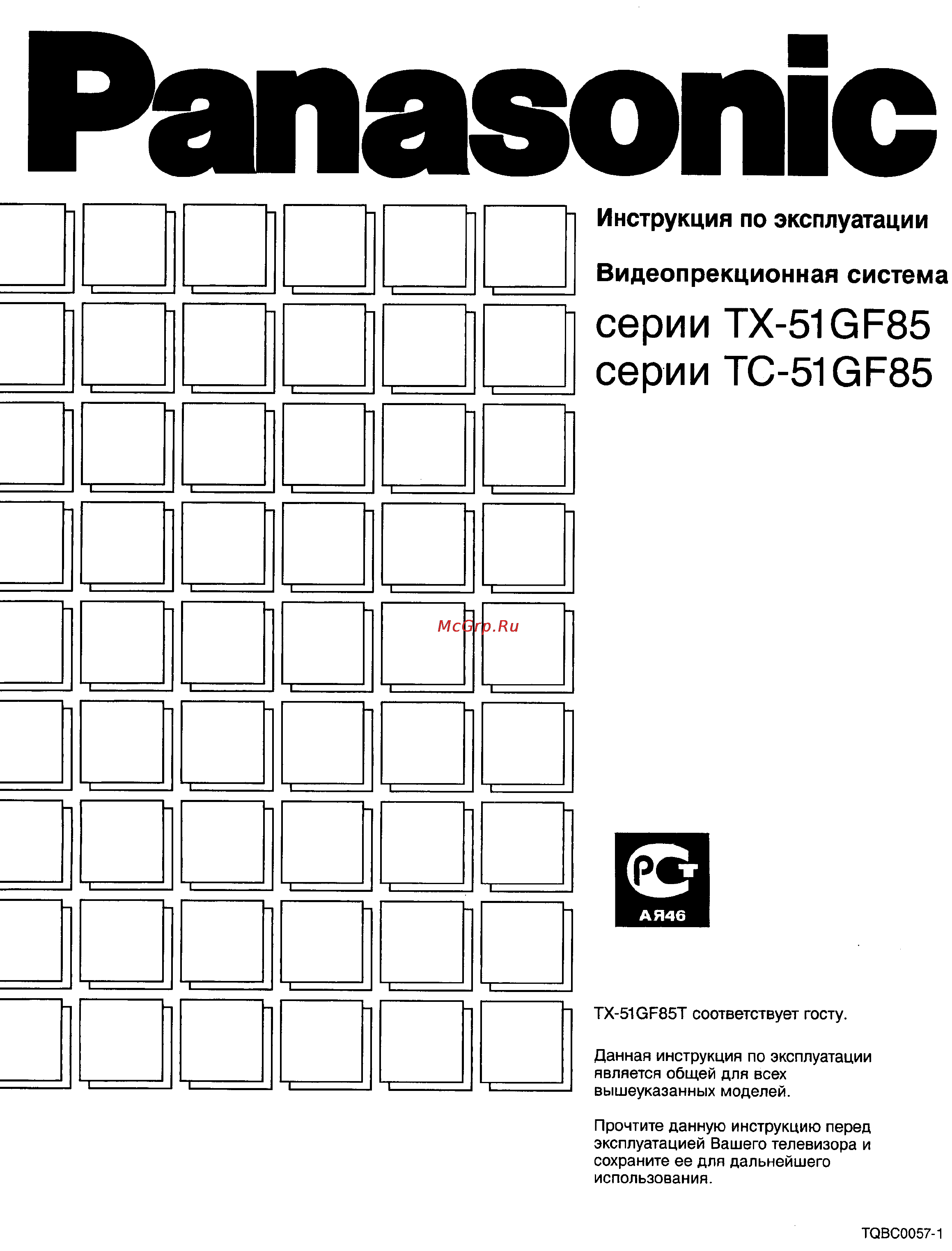 Panasonic TC-51GF85 Инструкция по эксплуатации онлайн