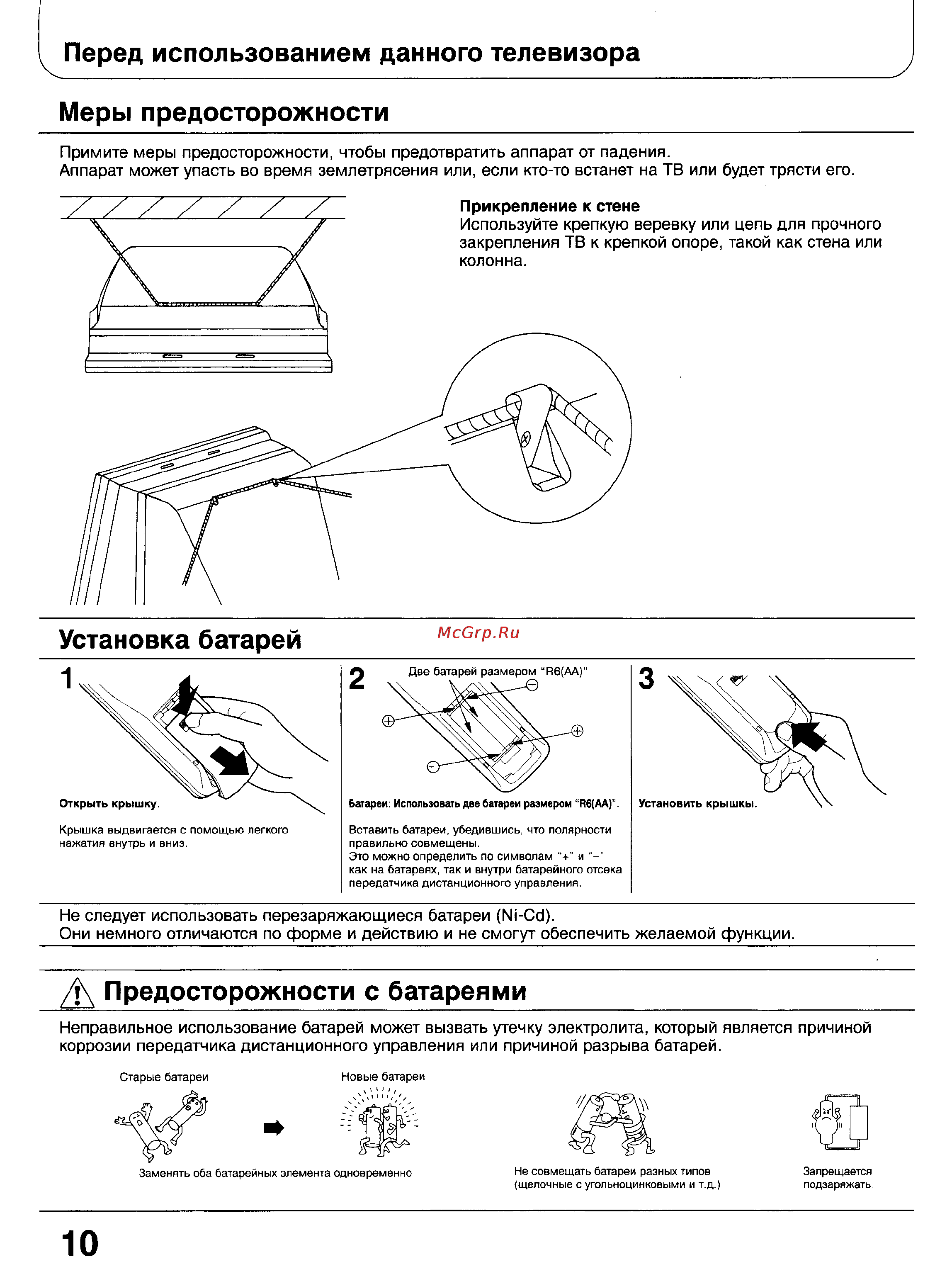 Panasonic TC-51GF85 [10/57] Т предосторожности с батареями