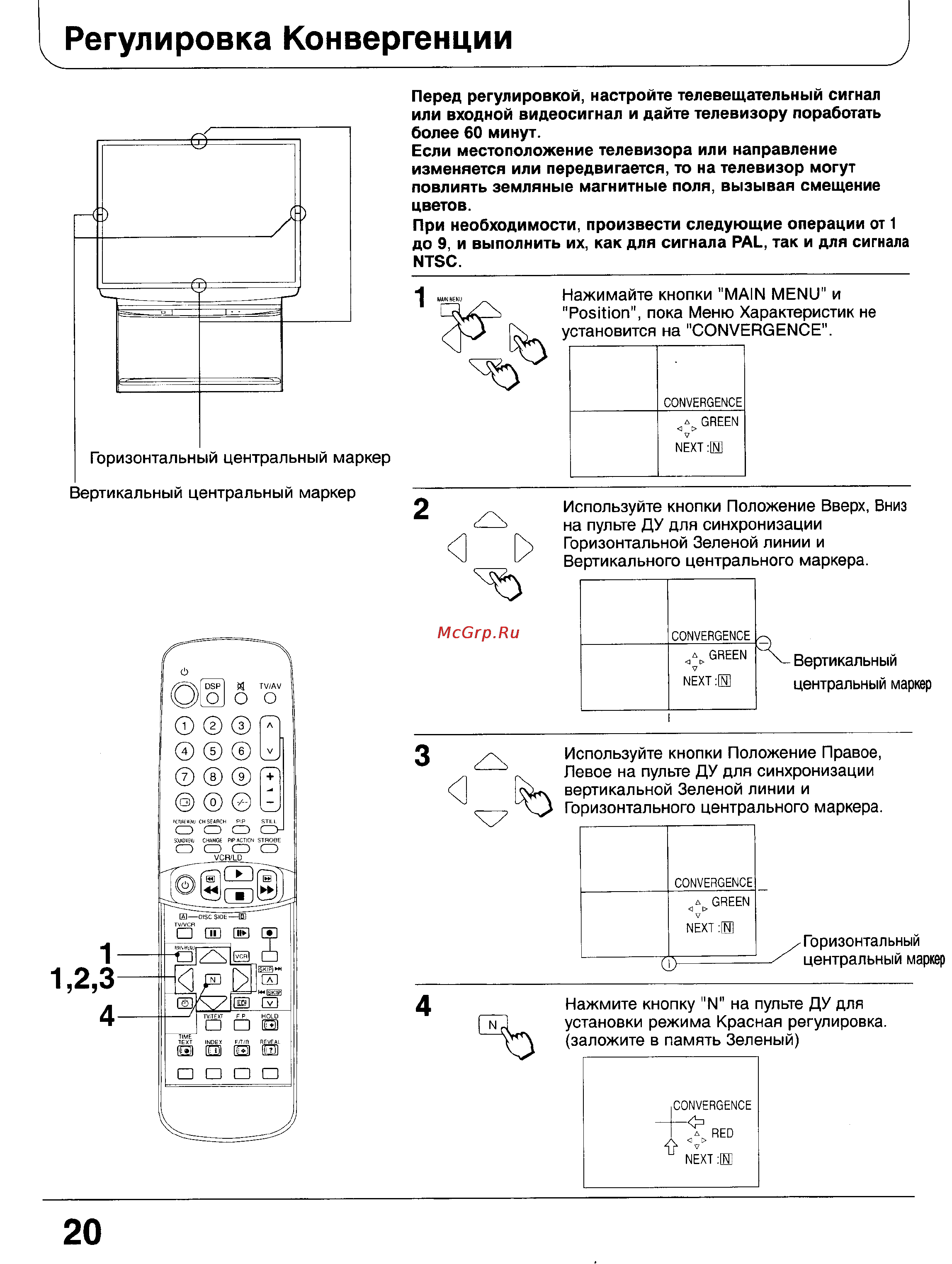 Panasonic TC-51GF85 [19/57] Регулировка конвергенции