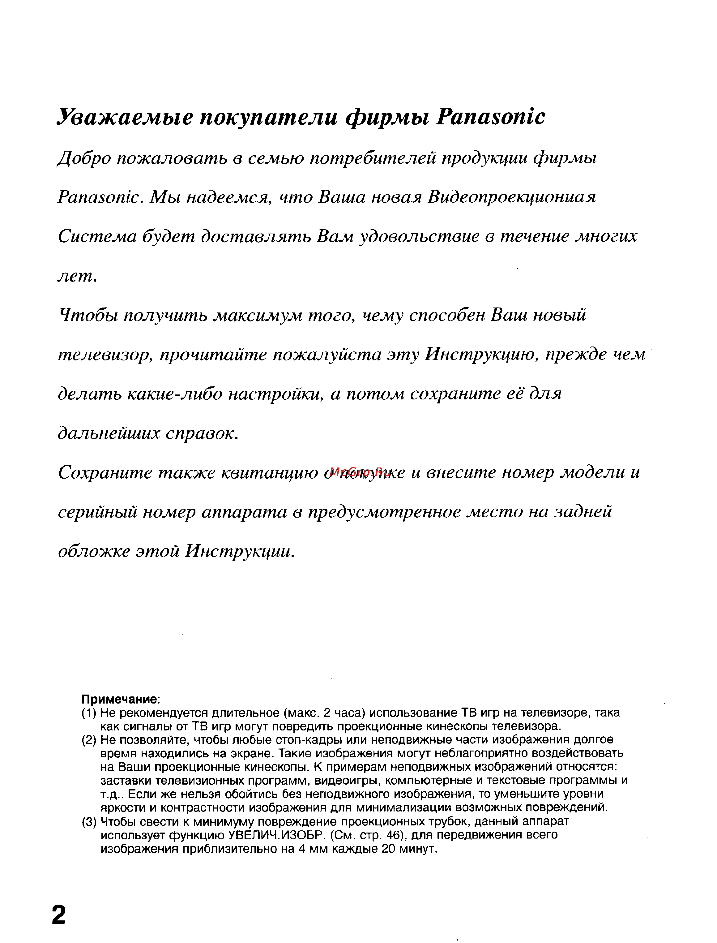 Panasonic TC-51GF85 [2/57] Уважаемые покупатели фирмы panasonic