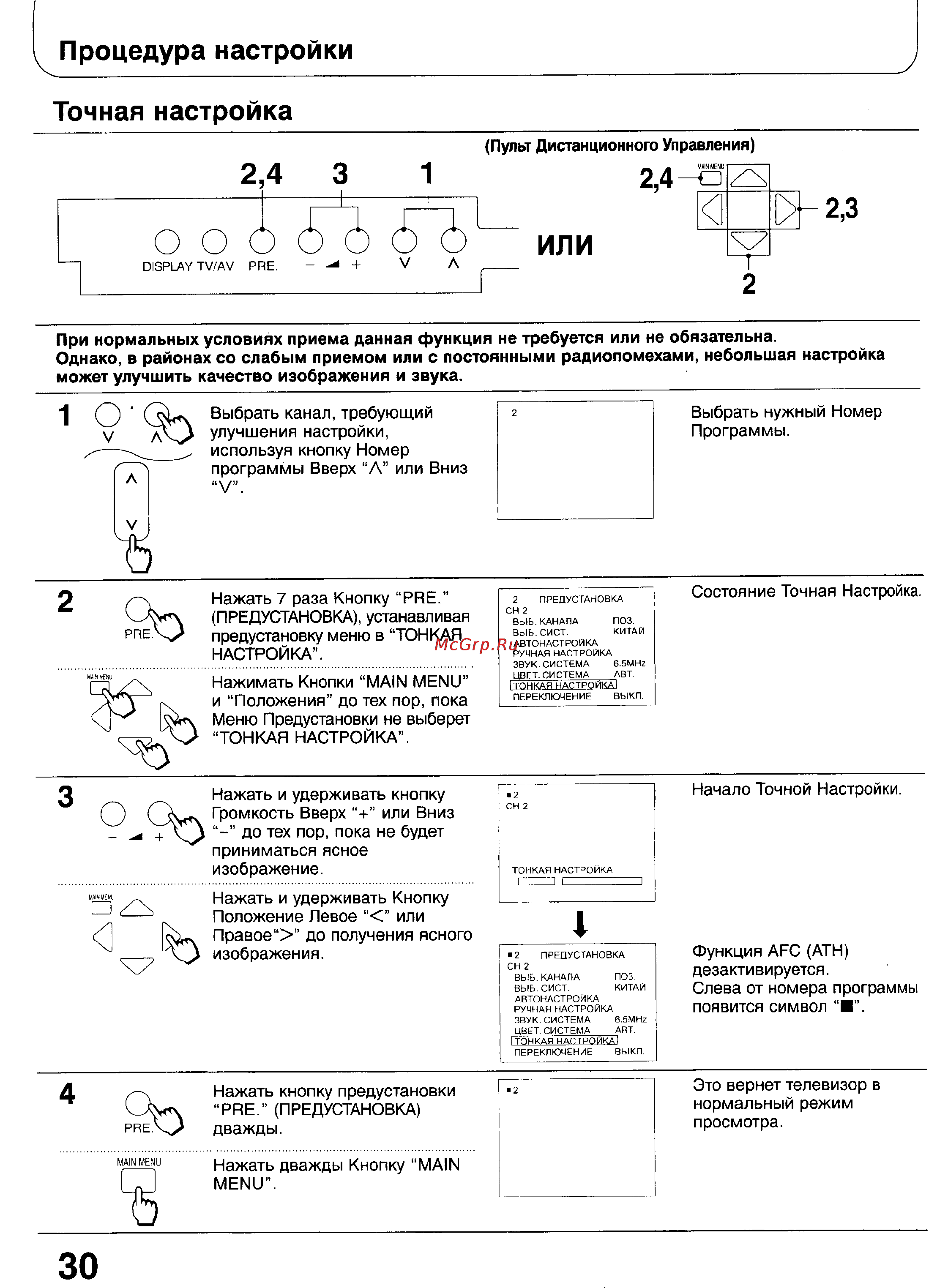 Panasonic TC-51GF85 [29/57] Процедура настройки