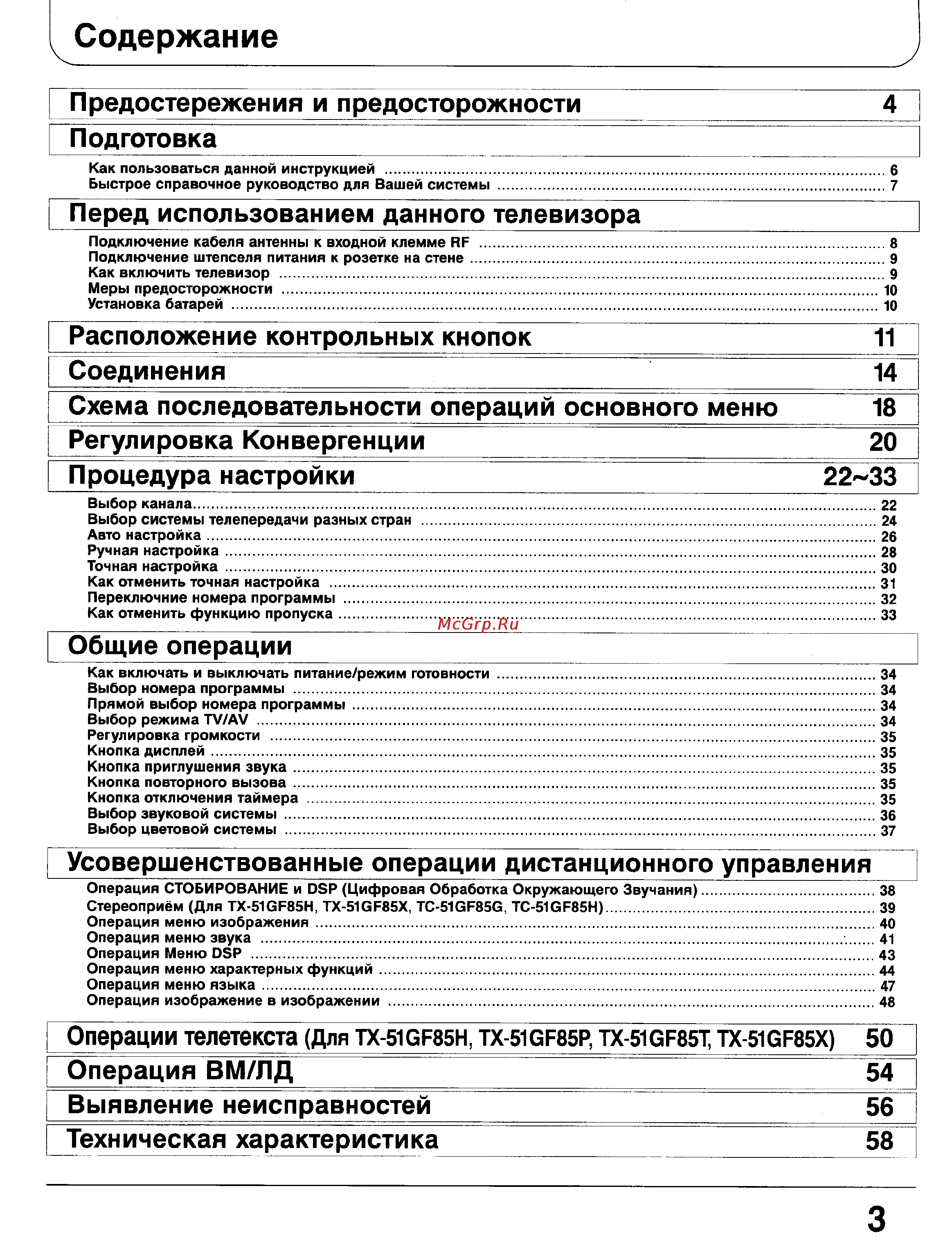 Panasonic TC-51GF85 [3/57] Процедура настройки 22 33