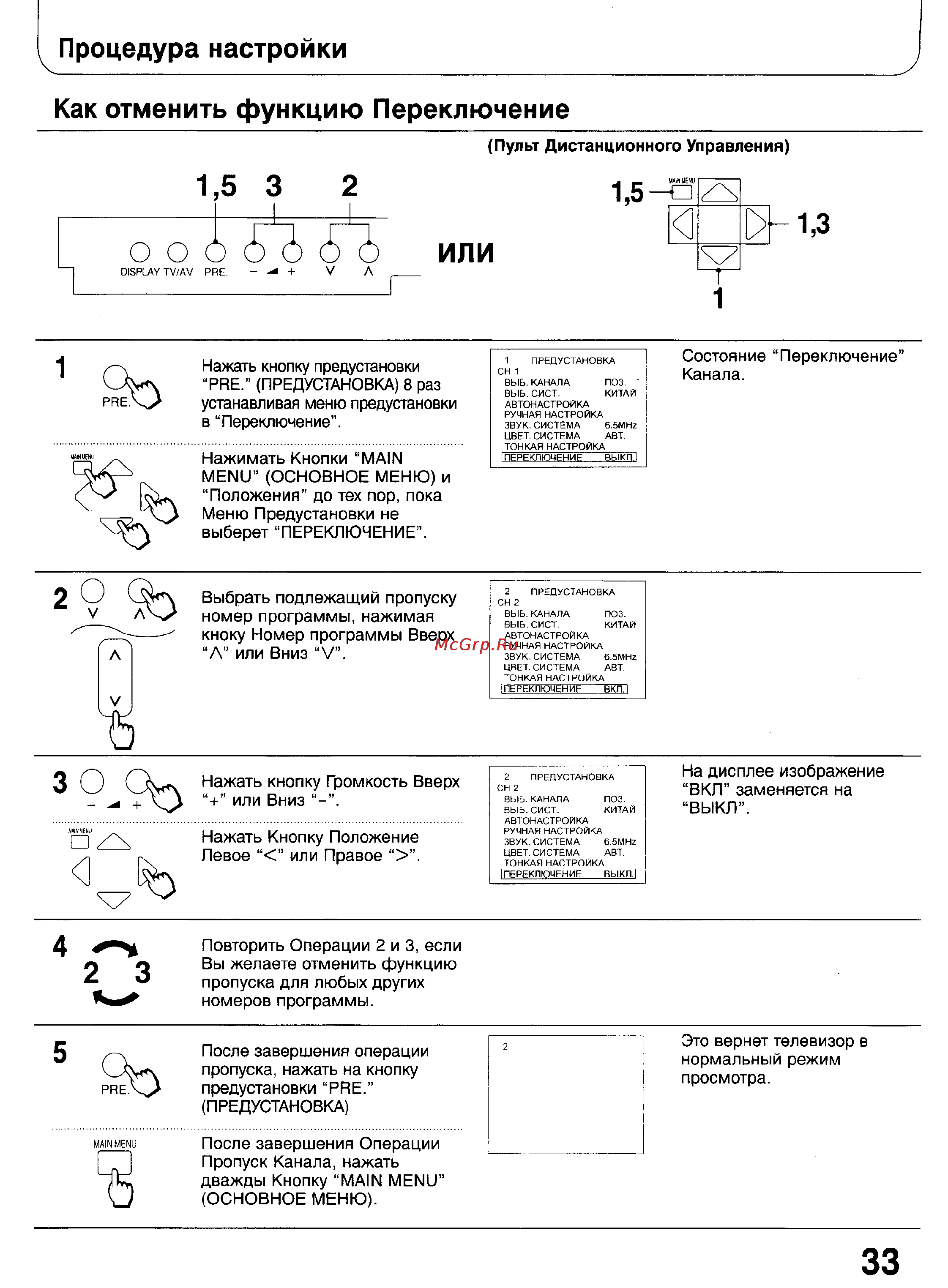 Panasonic TC-51GF85 [32/57] Нажать кнопку громкость вверх или вниз