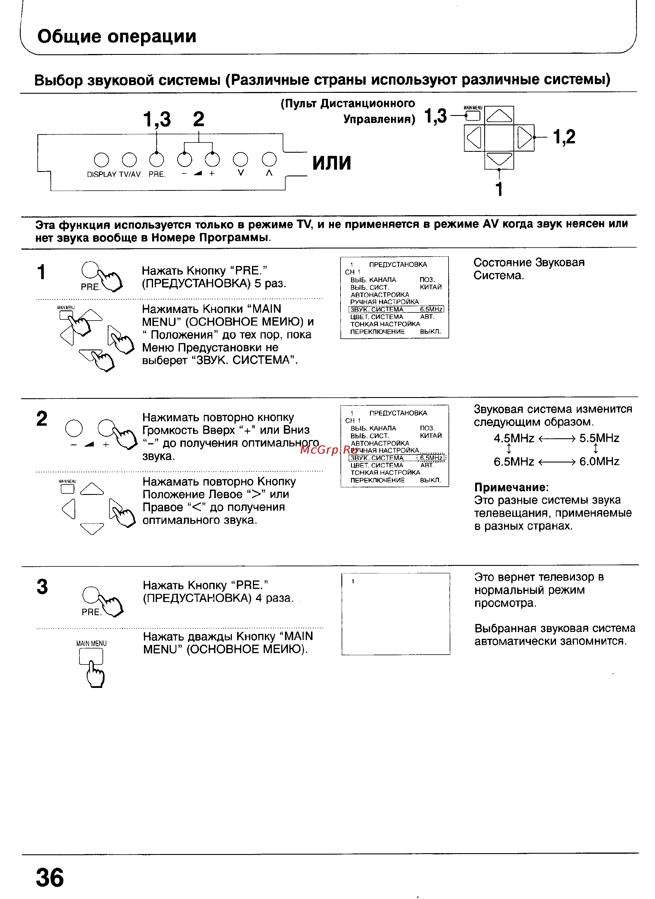 Panasonic TC-51GF85 [35/57] Общие операции