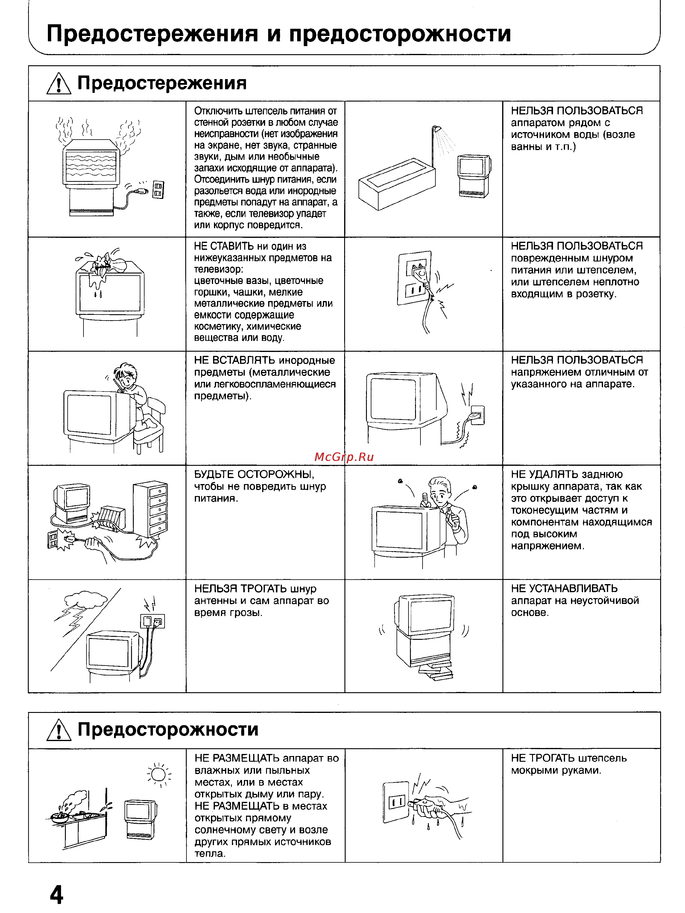 Panasonic TC-51GF85 [4/57] Предостережения и предосторожности