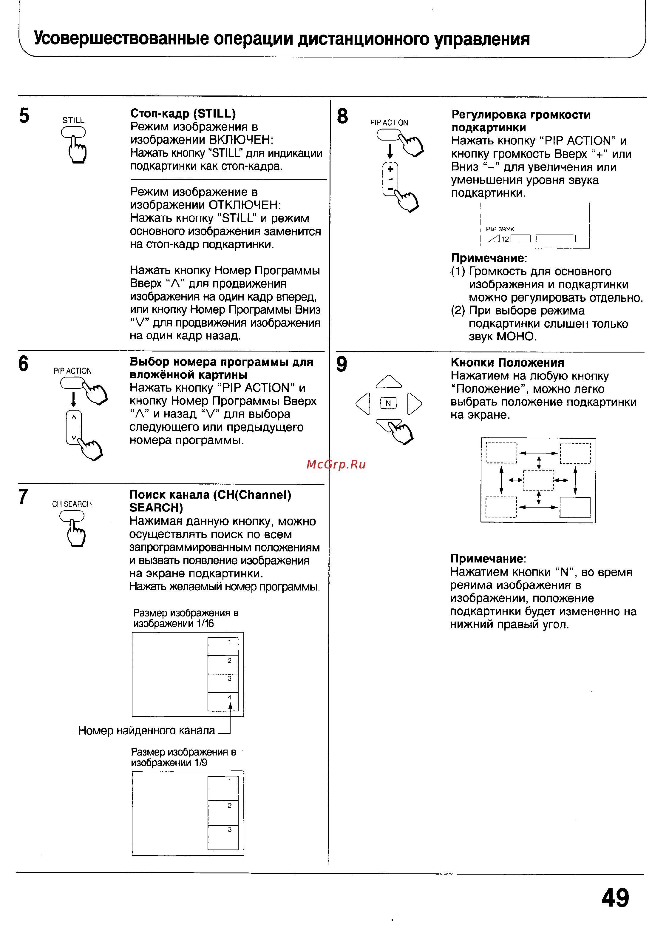 Panasonic TC-51GF85 [48/57] Усовершествованные операции дистанционного управления