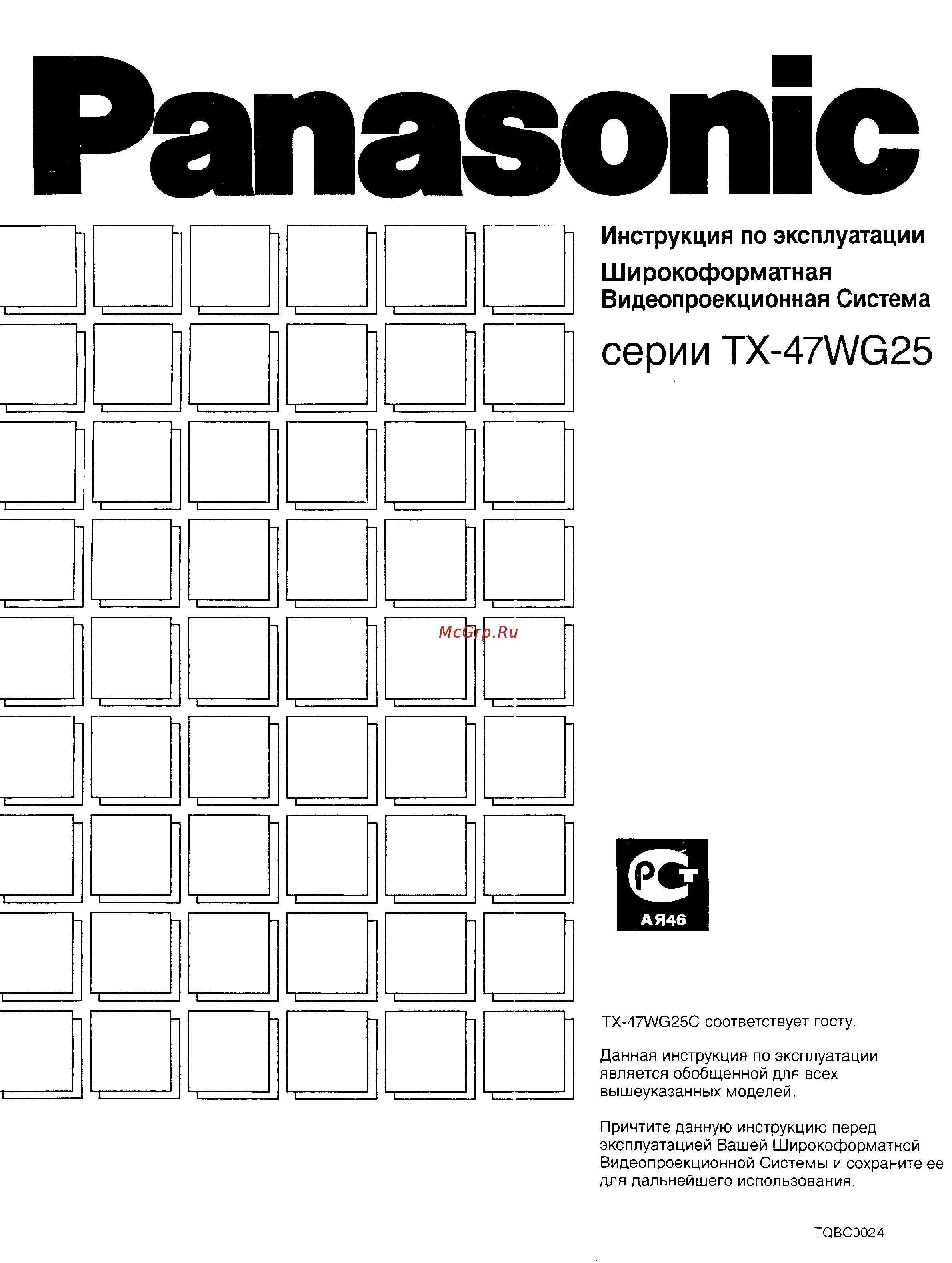 Panasonic TX-47WG25 Инструкция по эксплуатации онлайн