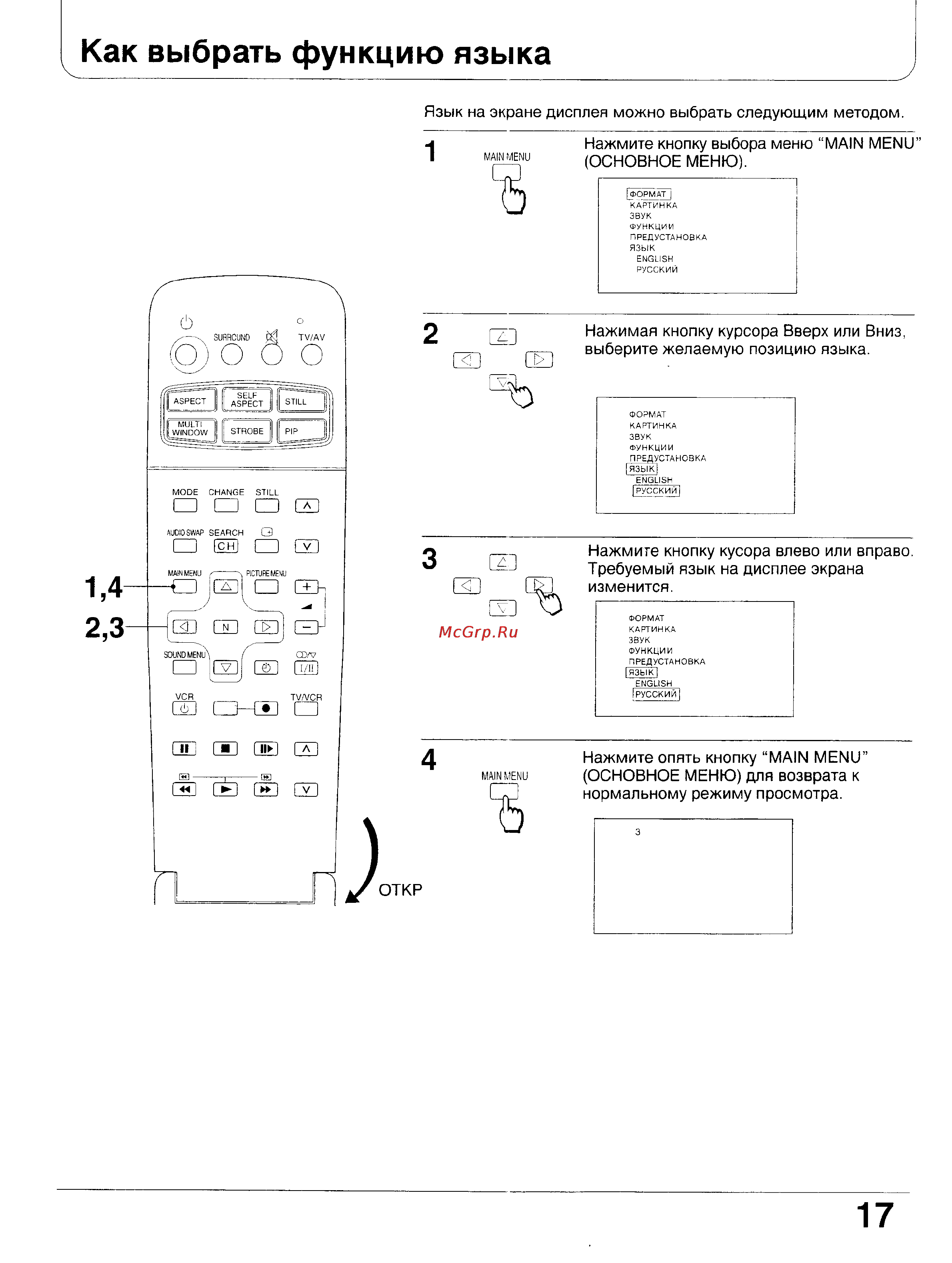 Panasonic TX-47WG25 [17/58] Как выбрать функцию языка
