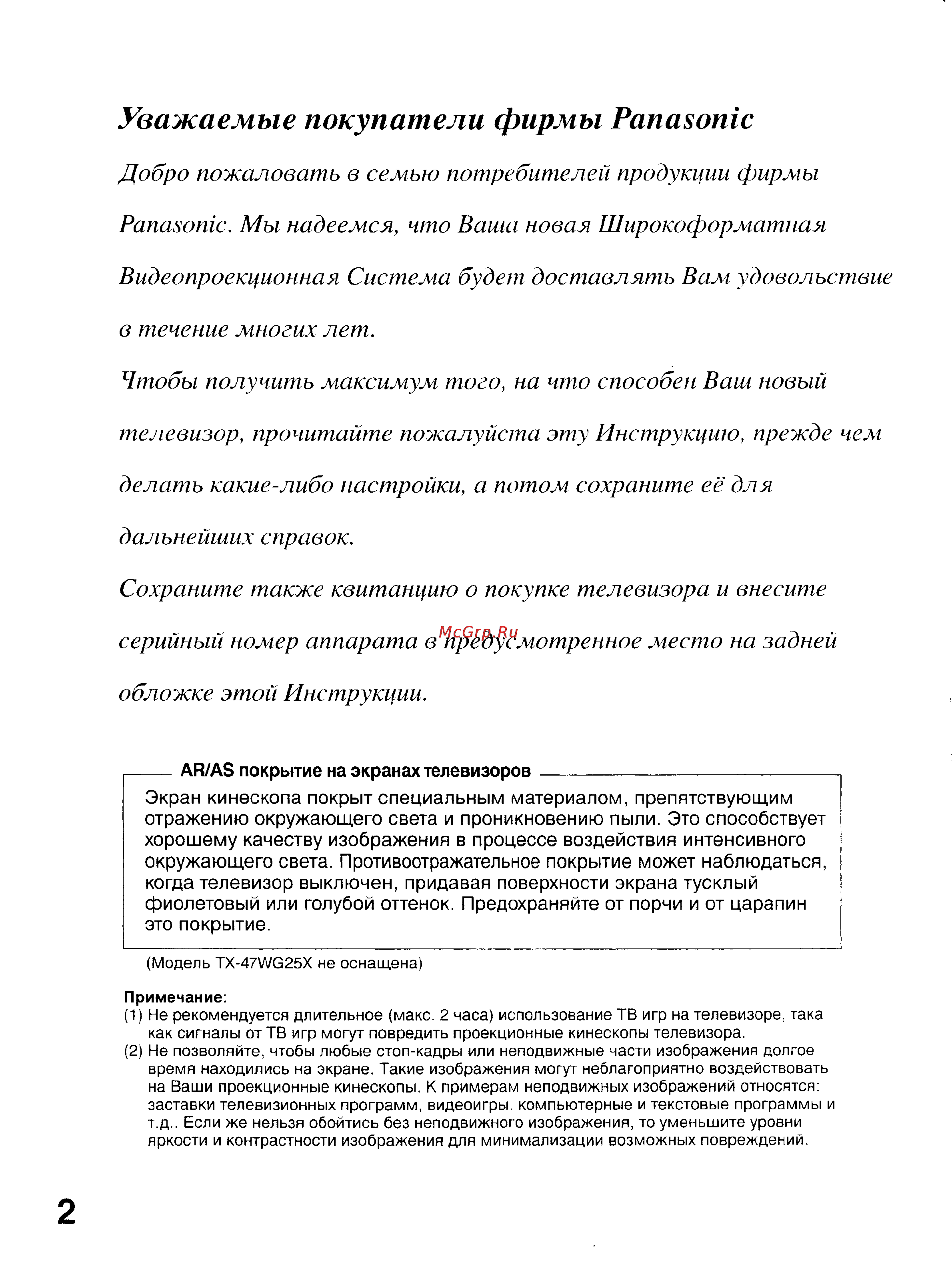 Panasonic TX-47WG25 [2/58] Уважаемые покупатели фирмы panasonic