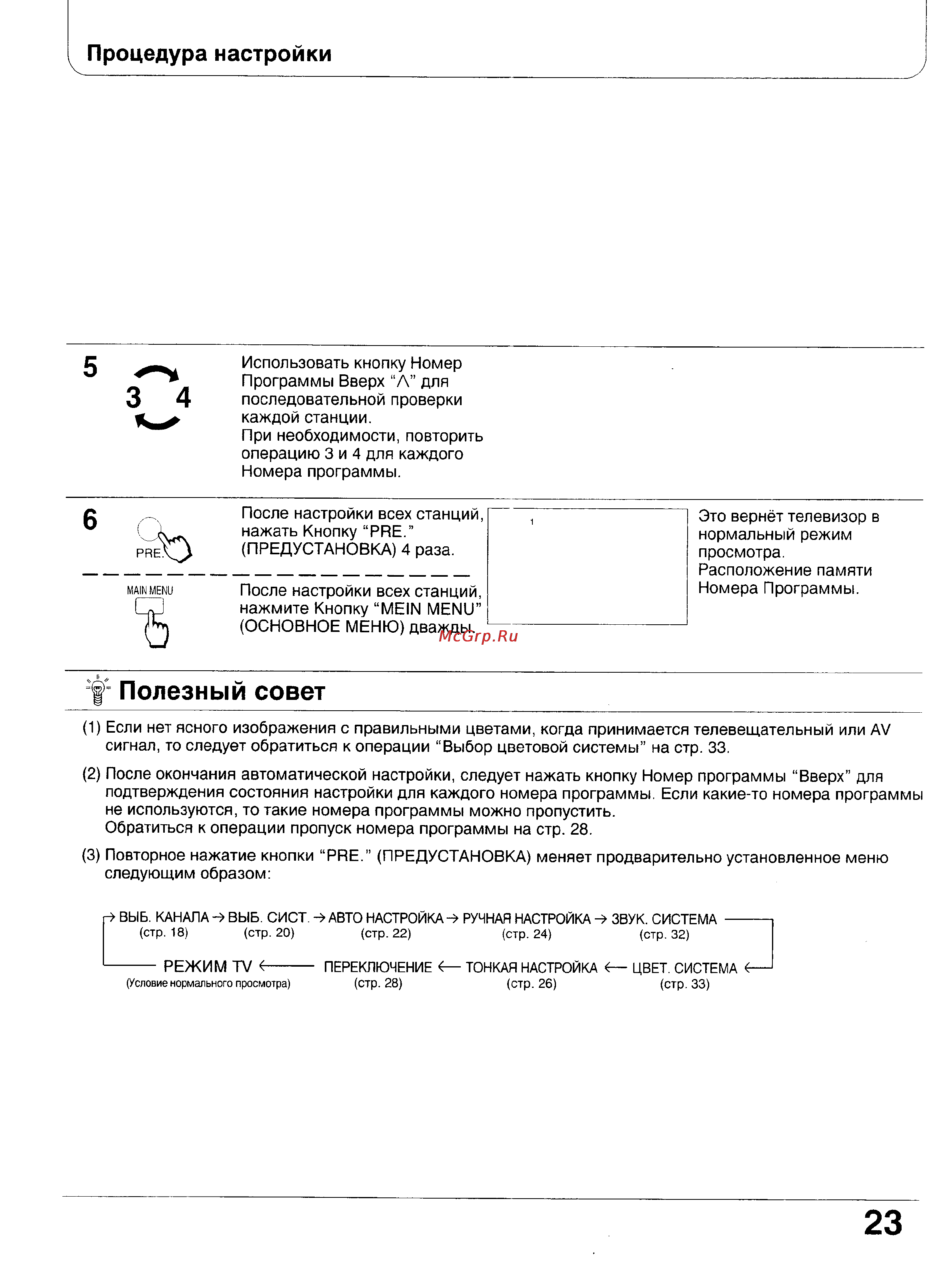 Panasonic TX-47WG25 [23/58] Полезный совет