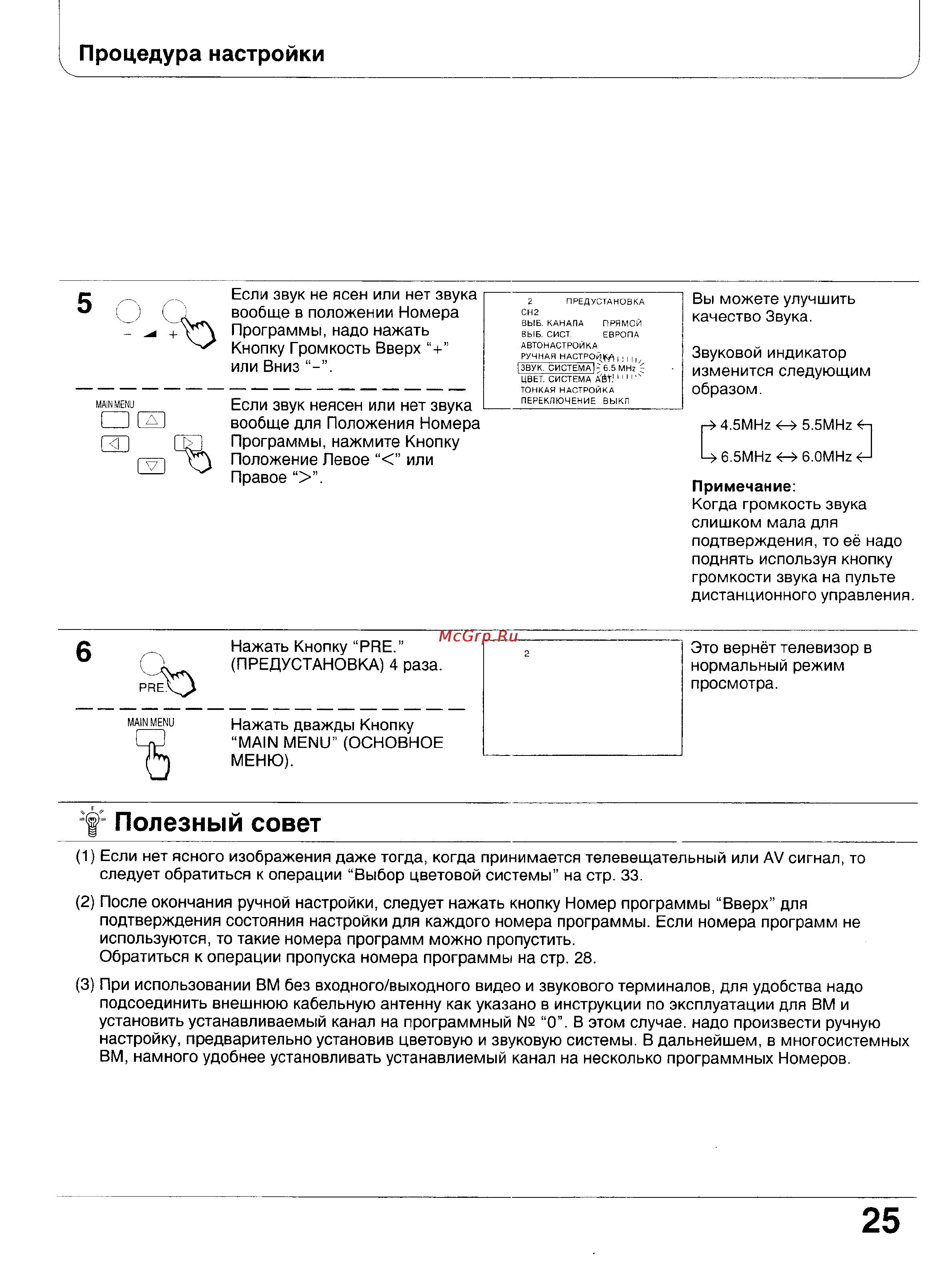 Panasonic TX-47WG25 [25/58] Полезный совет
