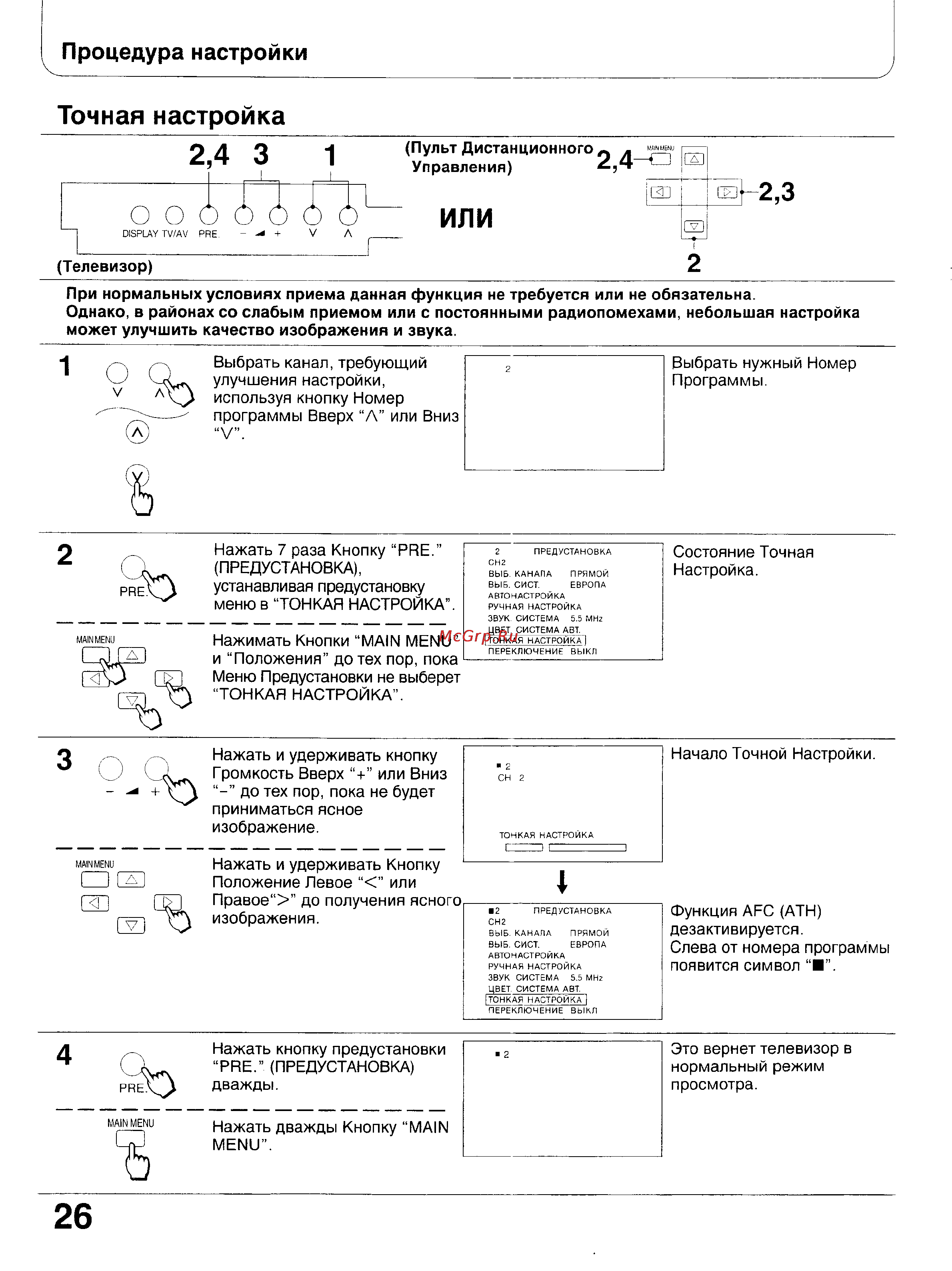 Panasonic TX-47WG25 [26/58] Или