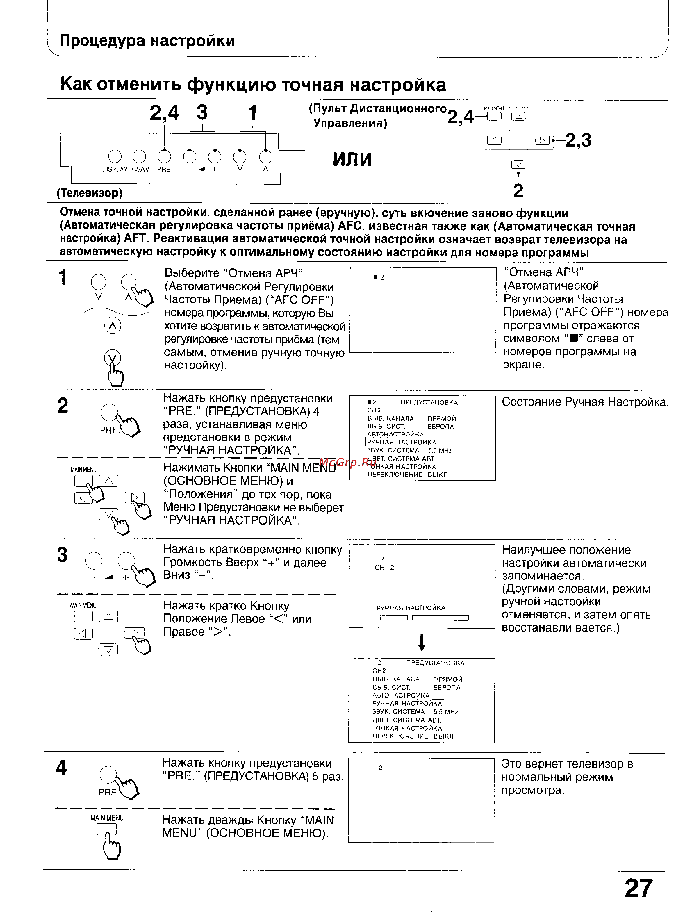 Panasonic TX-47WG25 [27/58] Или