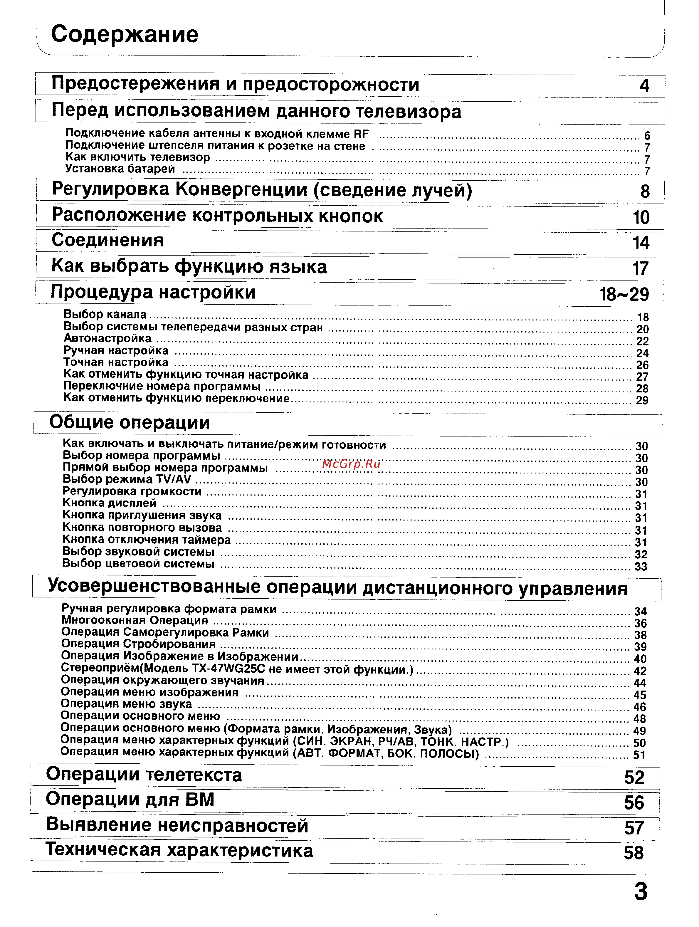 Panasonic TX-47WG25 [3/58] Выявление неисправностей 57
