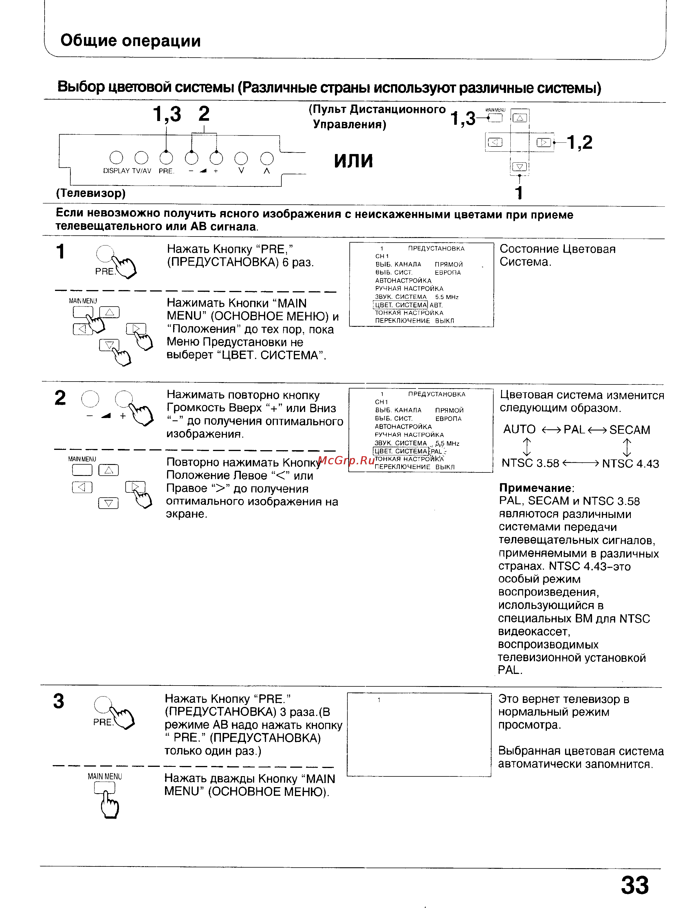 Panasonic TX-47WG25 [33/58] Или