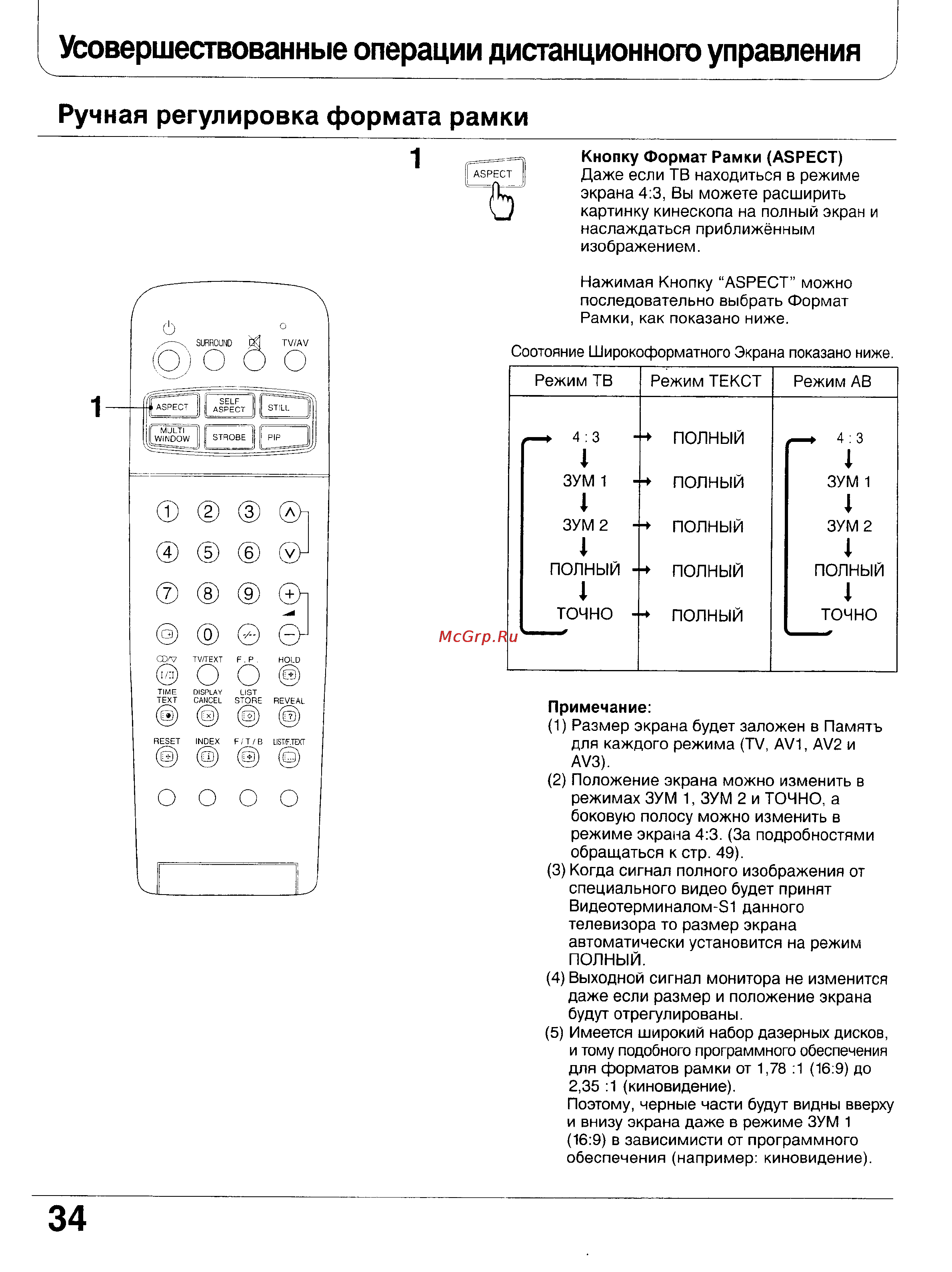 Panasonic TX-47WG25 [34/58] Усовершествованные операции дистанционного управления