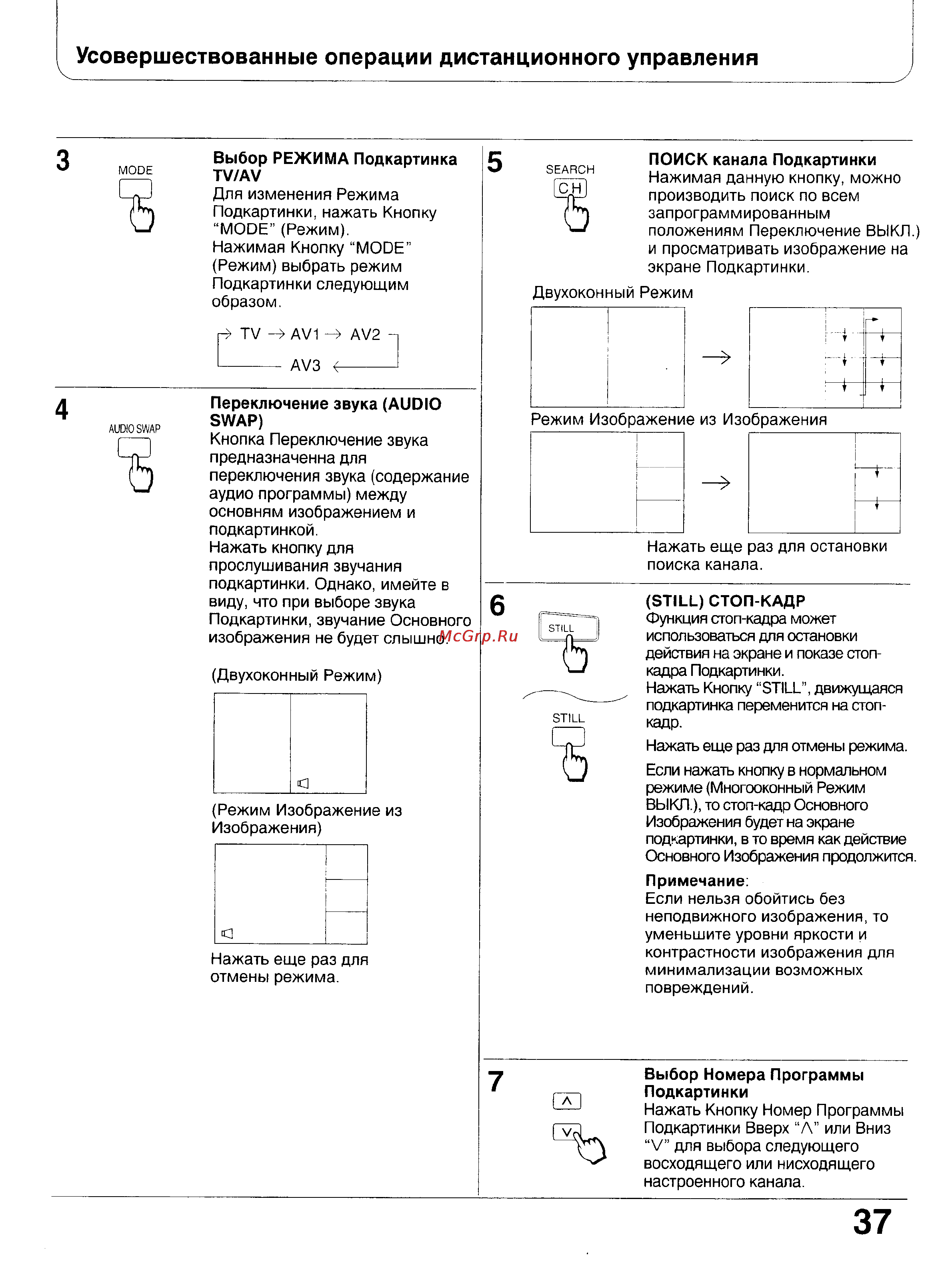 Panasonic TX-47WG25 [37/58] Усовершествованные операции дистанционного управления