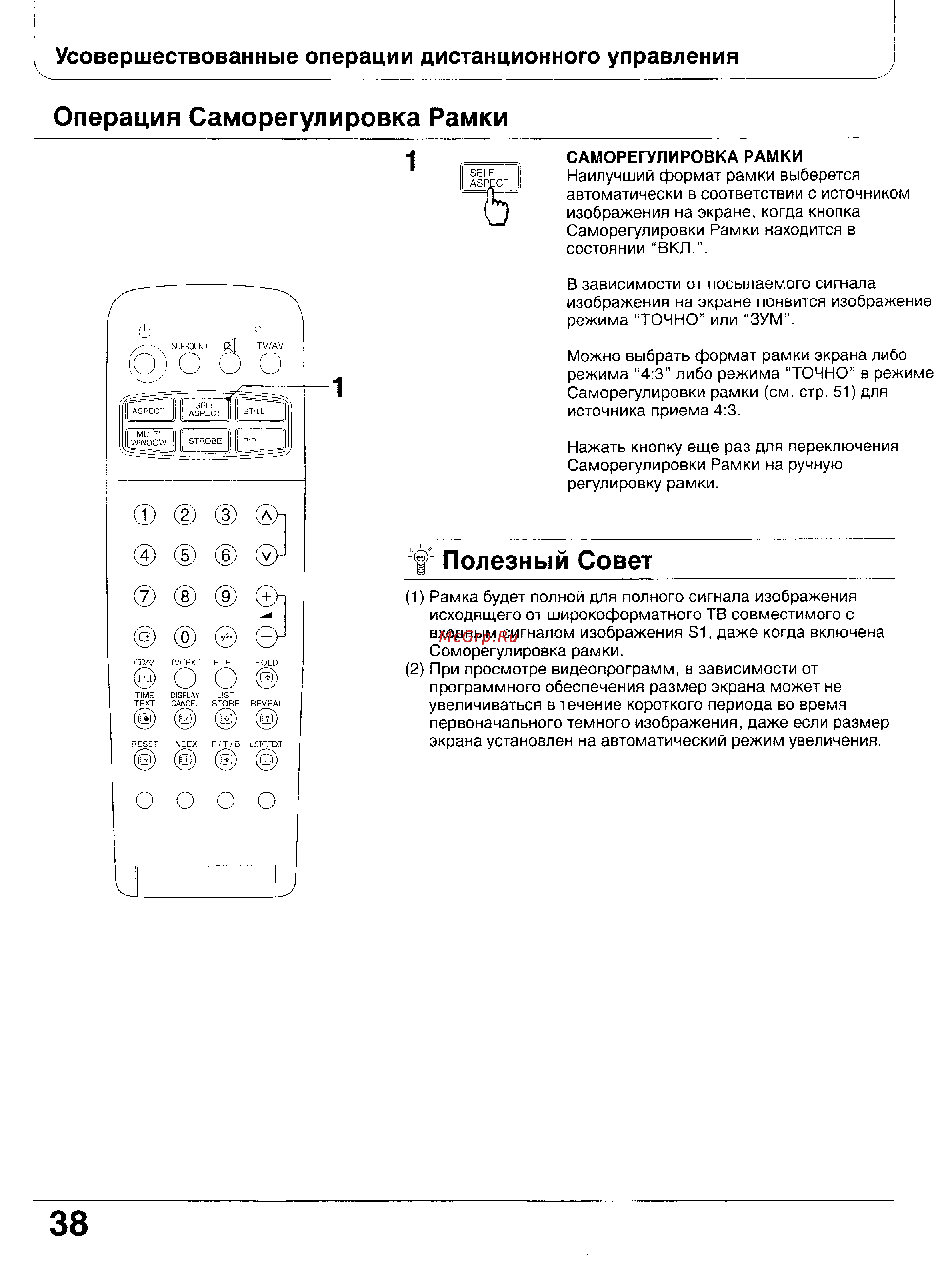 Panasonic TX-47WG25 [38/58] Полезный совет