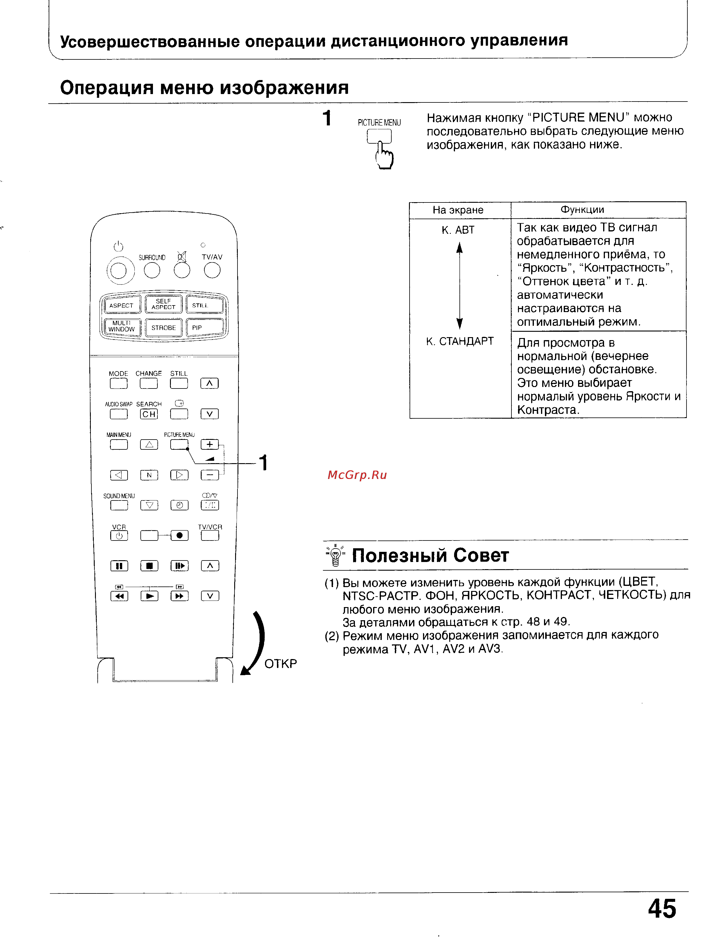 Panasonic TX-47WG25 [45/58] Операция меню изображения