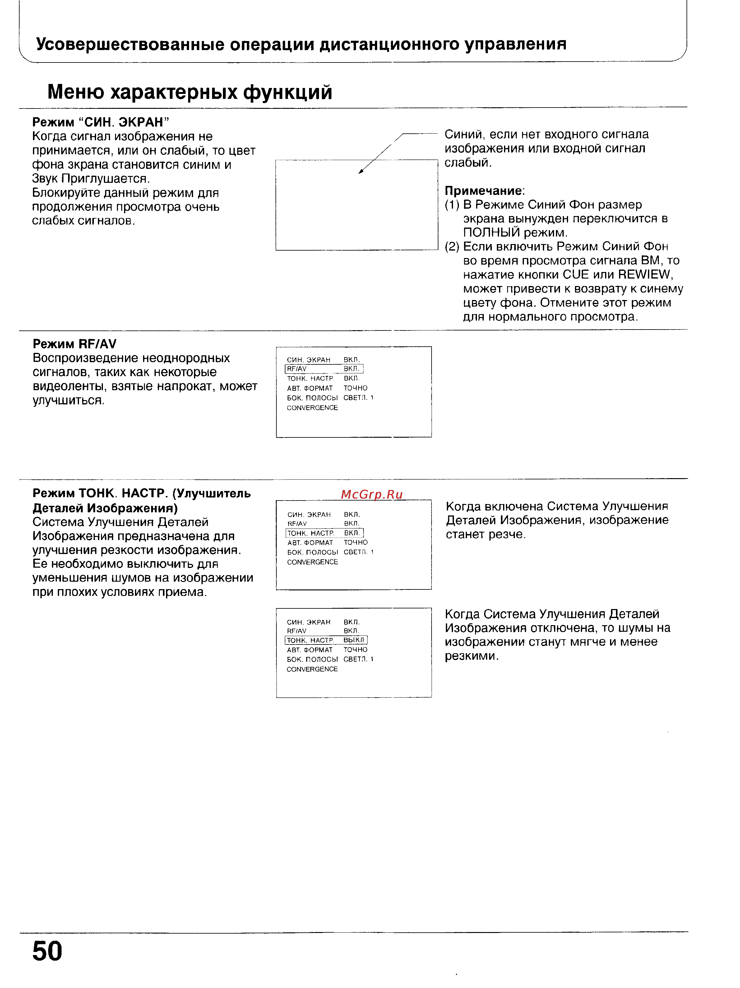 Panasonic TX-47WG25 [49/58] Меню характерных функций