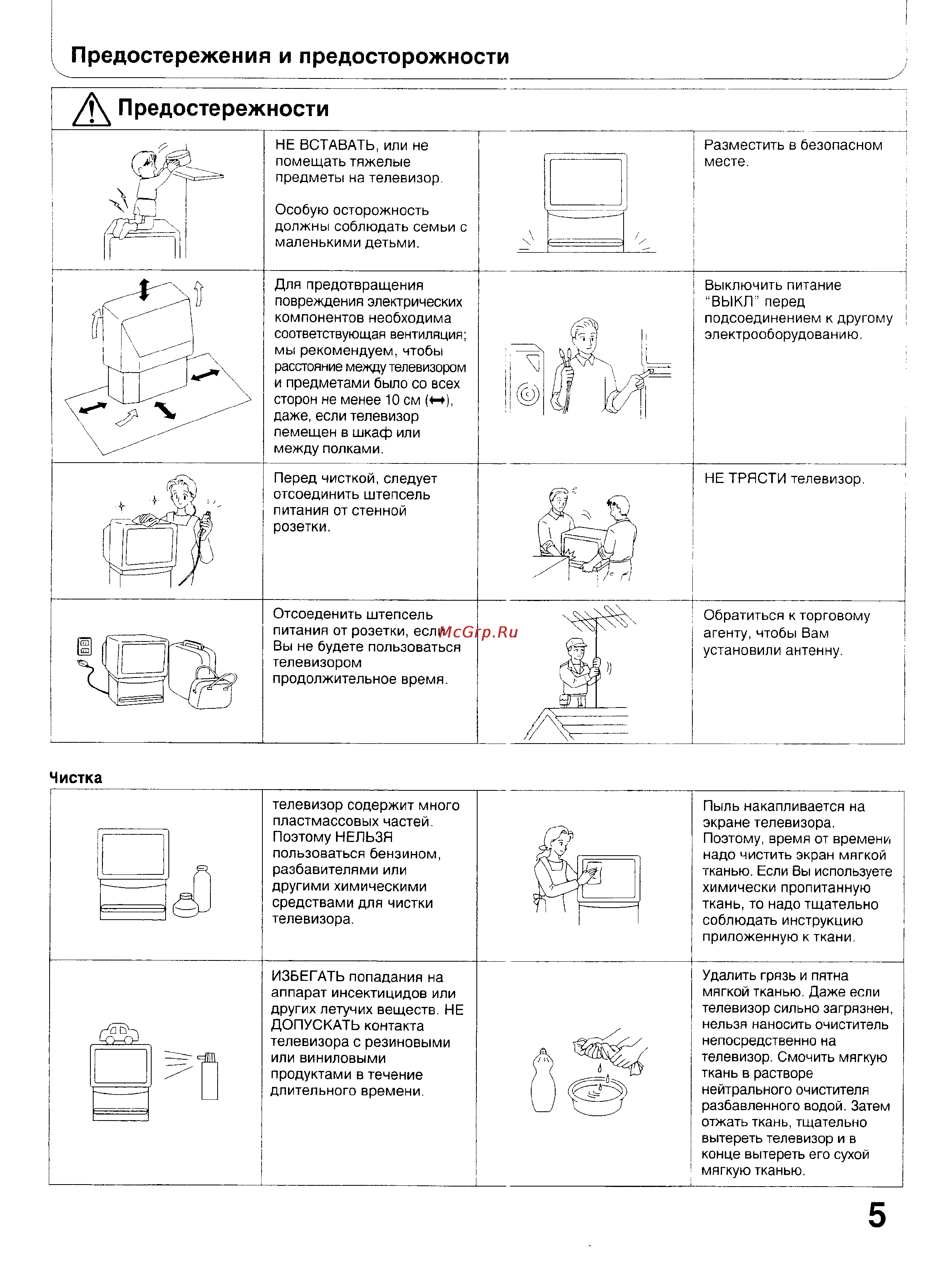 Panasonic TX-47WG25 [5/58] Предостережения и предосторожности
