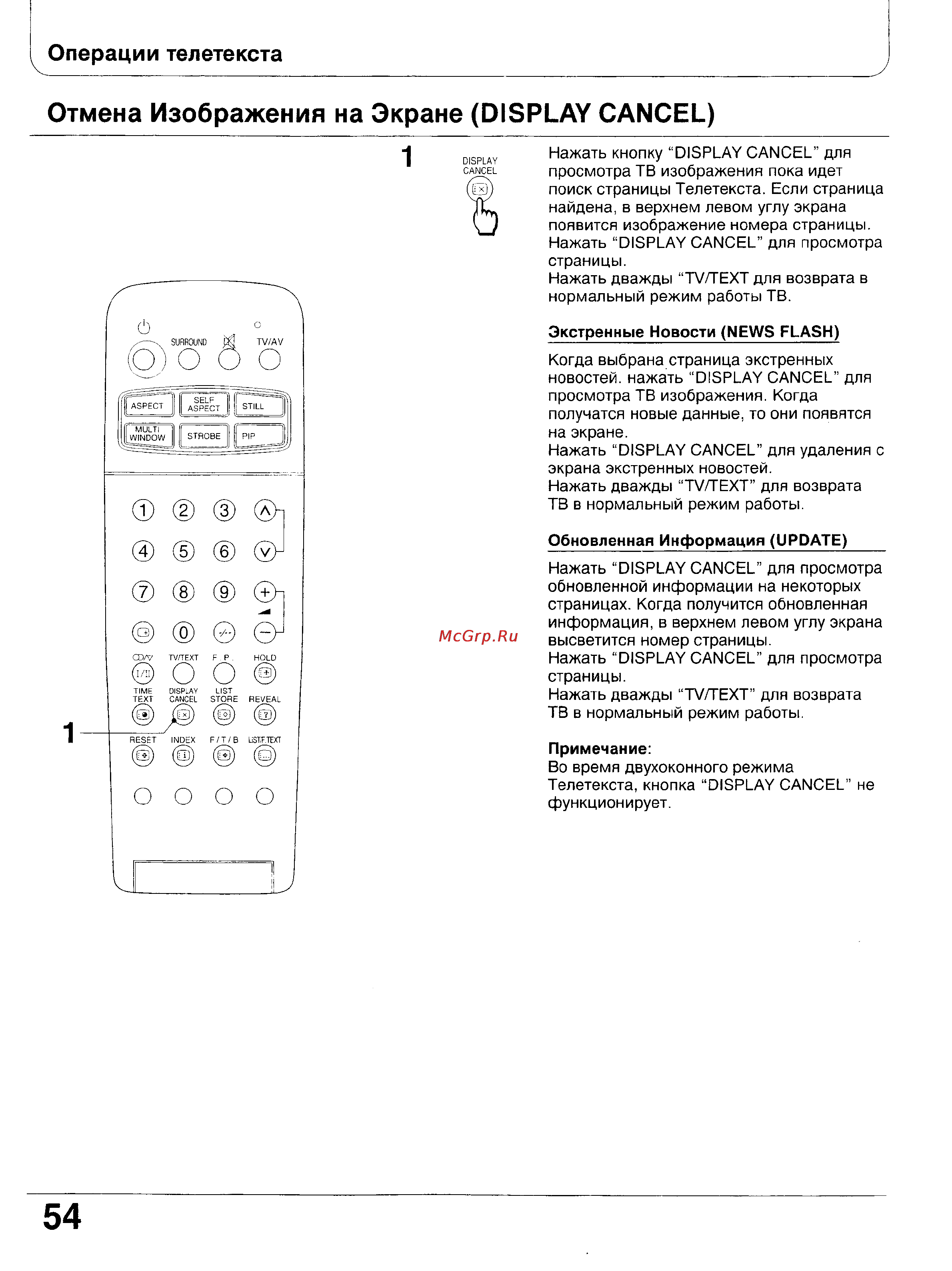Panasonic TX-47WG25 [53/58] Отмена изображения на экране display cancel