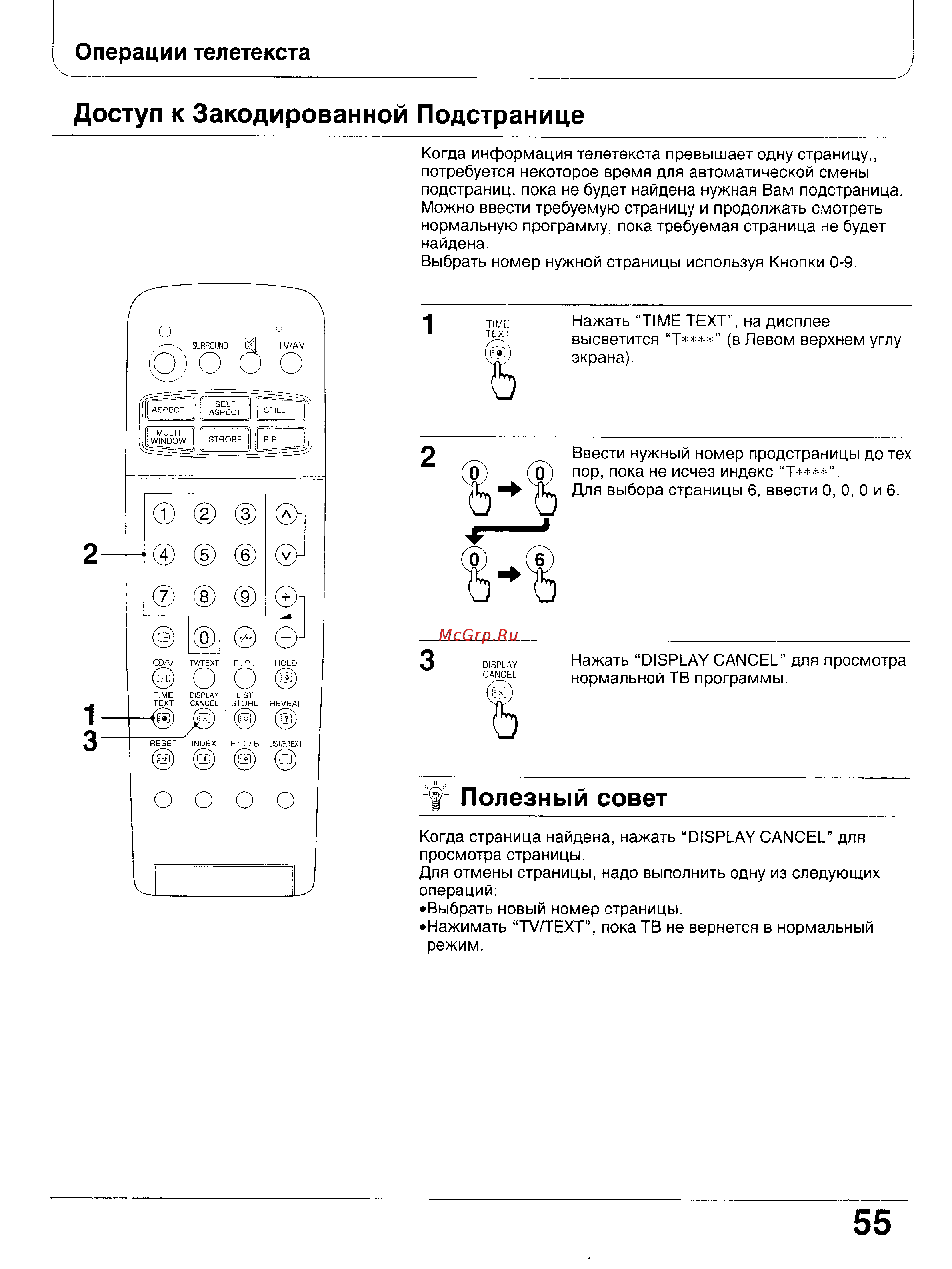 Panasonic TX-47WG25 [54/58] T полезный совет