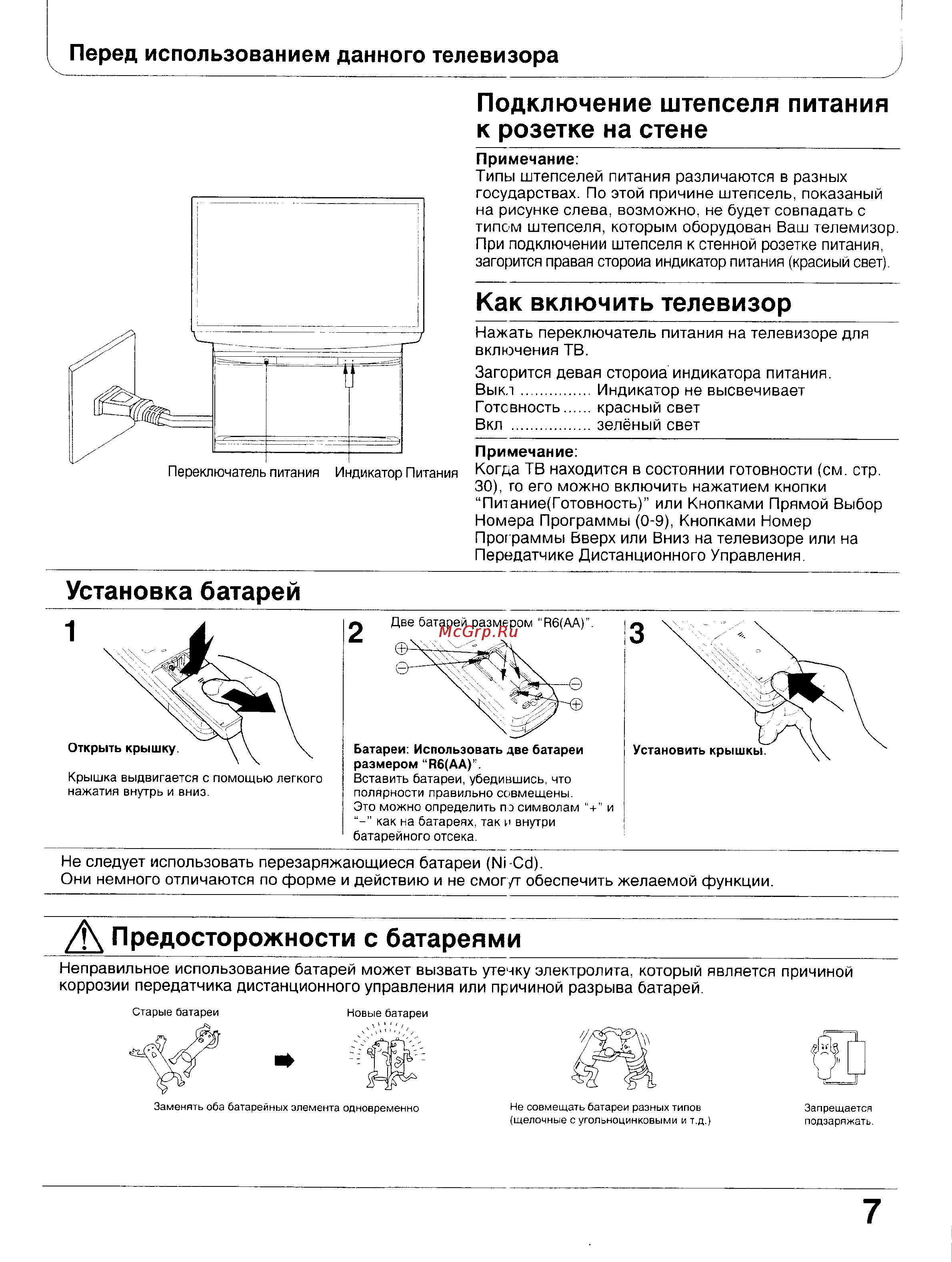 Panasonic TX-47WG25 [7/58] Д предосторожности с батареями