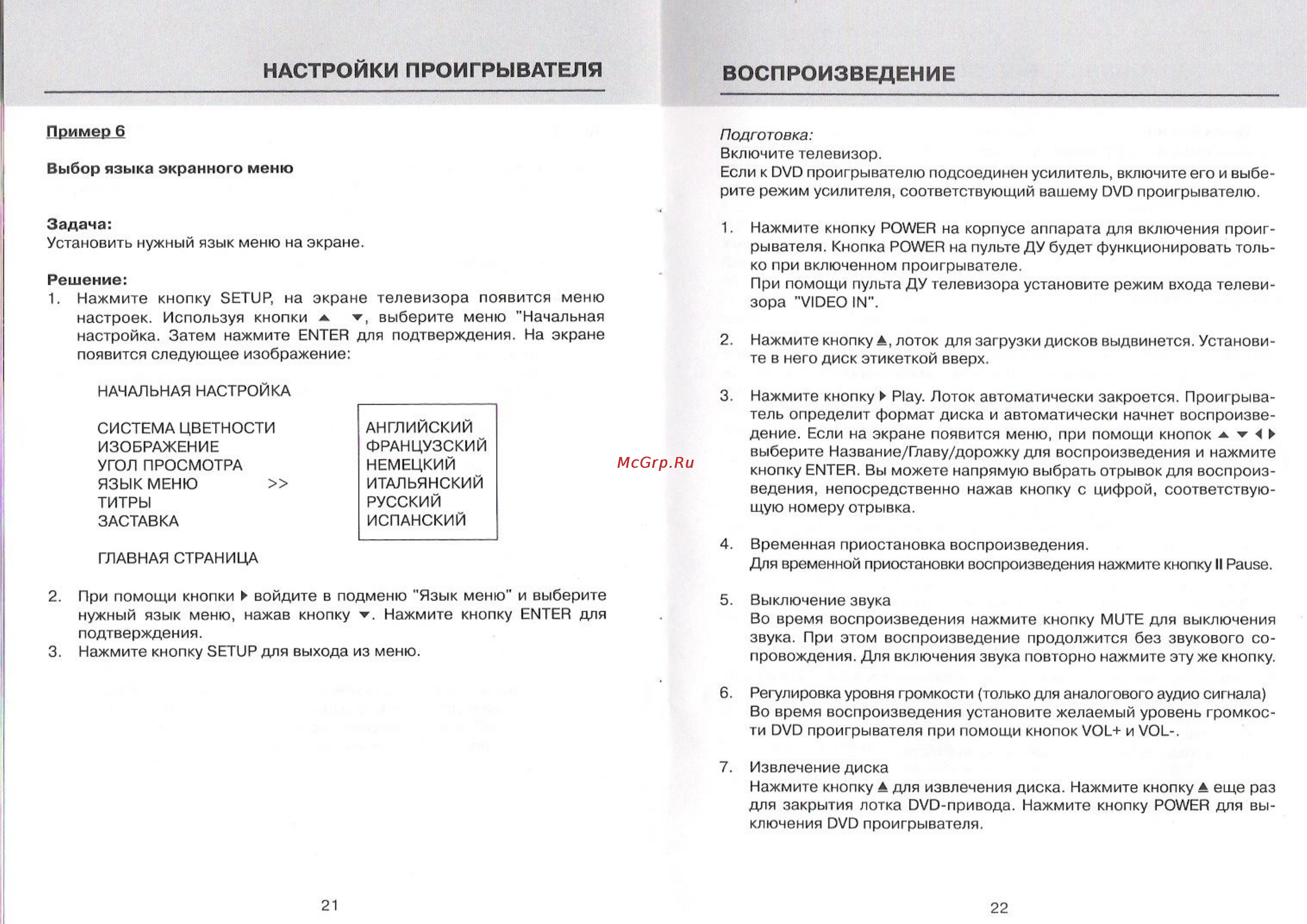 Supra DVS-502XK Инструкция по эксплуатации онлайн [11/17] 31080