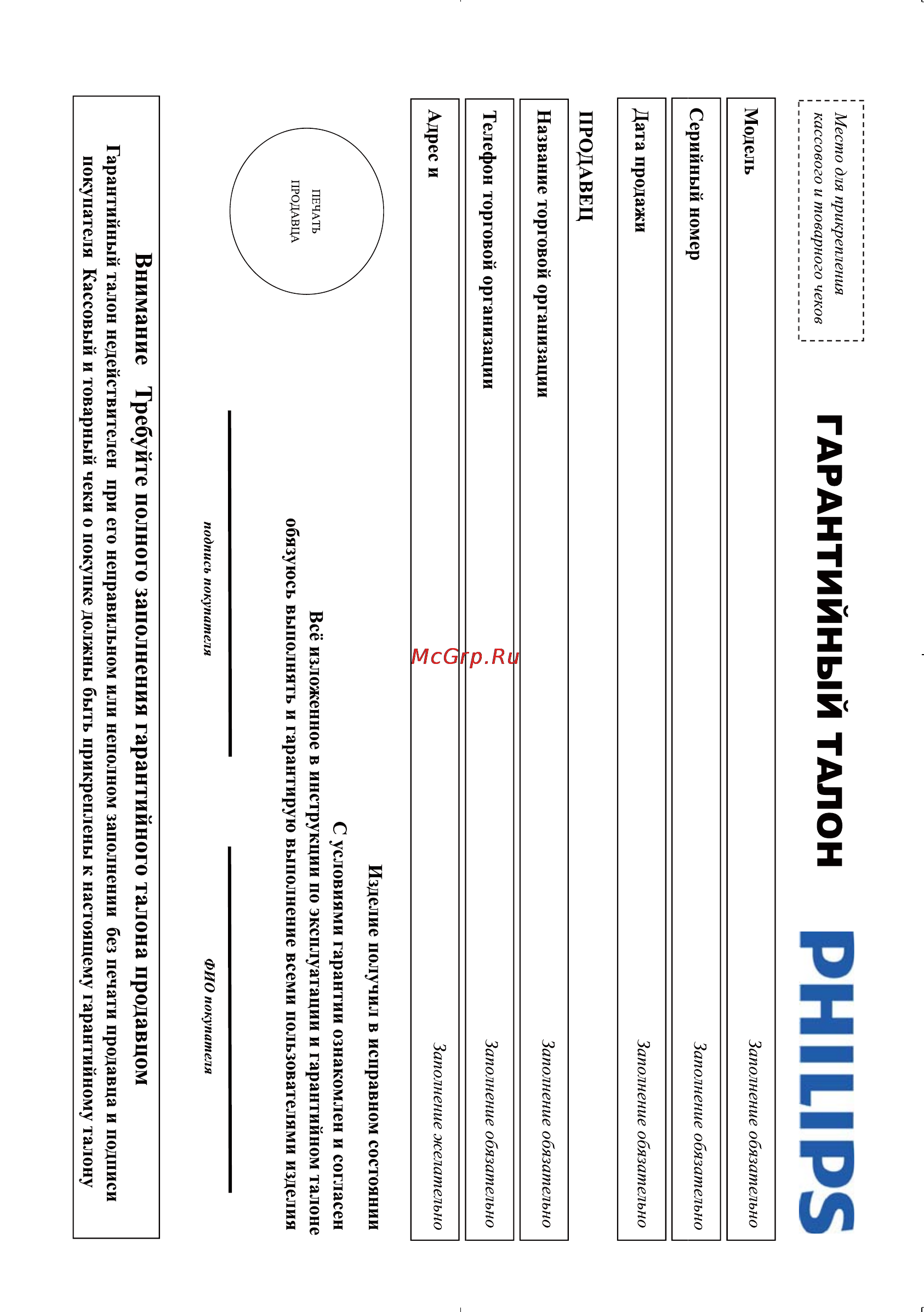 Philips CE130/51 Инструкция по эксплуатации онлайн [27/29] 31097