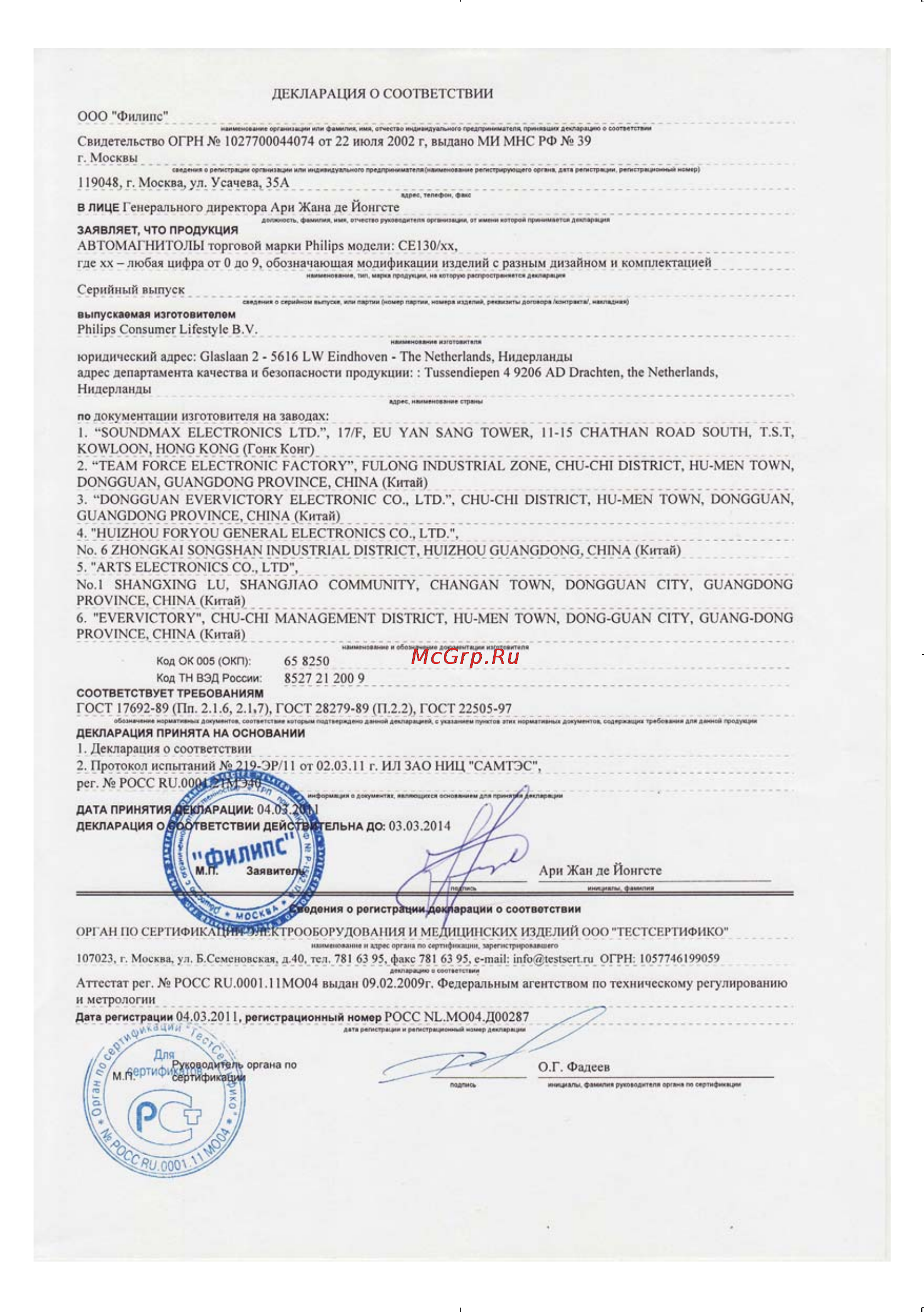Philips CE130/51 Инструкция по эксплуатации онлайн [28/29] 31097