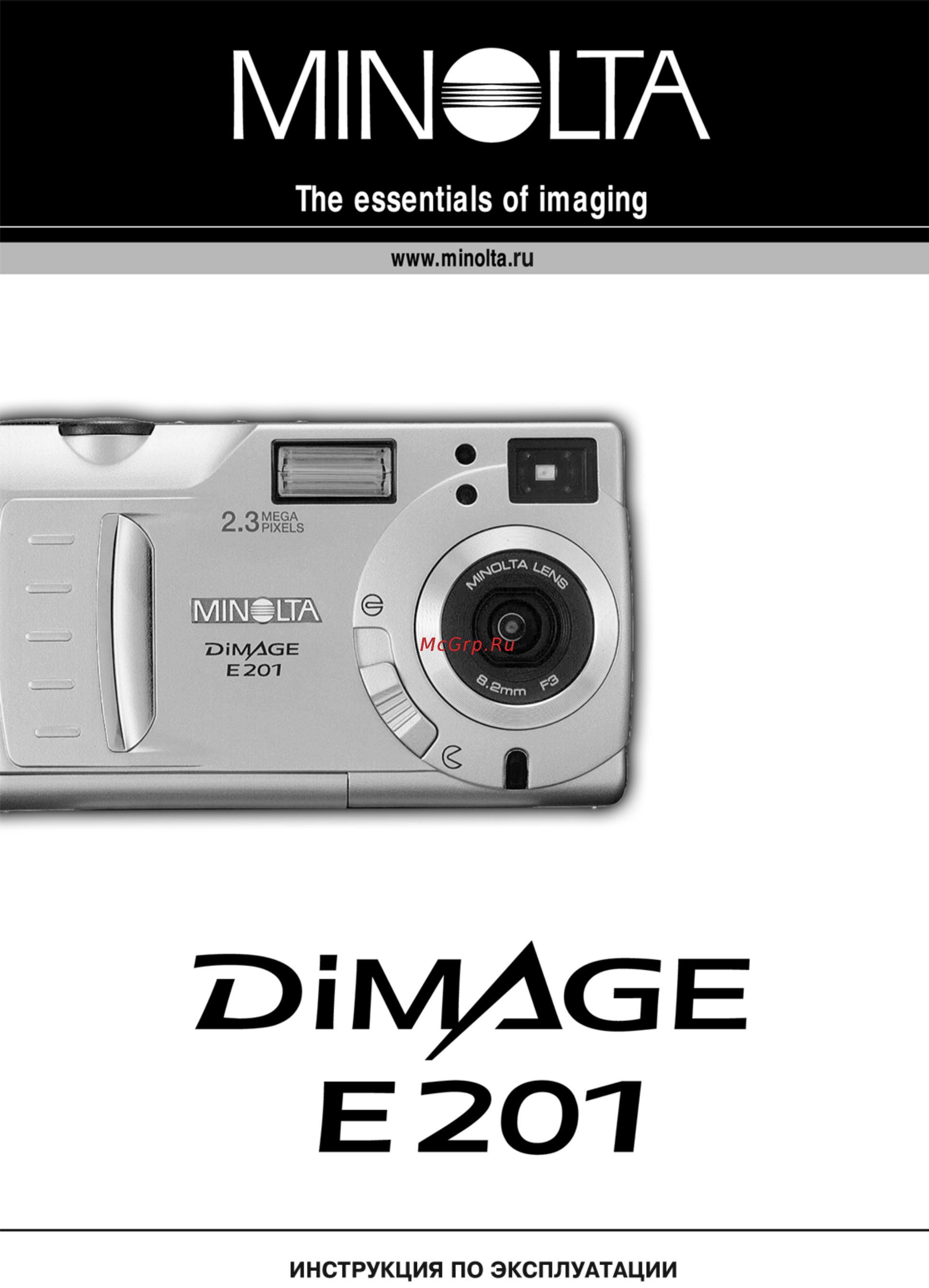 Minolta Dimage E201 Инструкция по эксплуатации онлайн