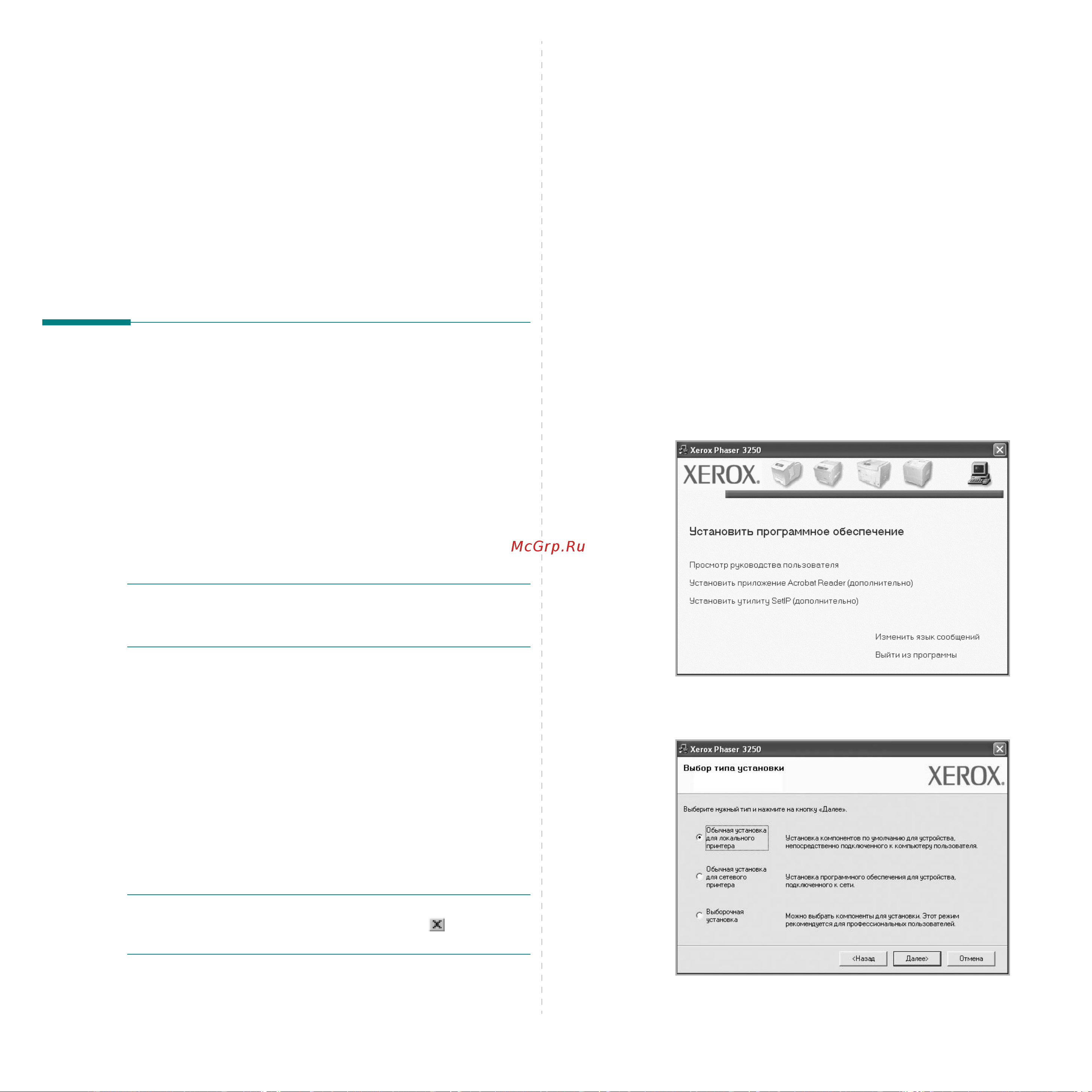 Xerox Phaser 3250 [59/94] Установка программного обеспечения принтера в windows