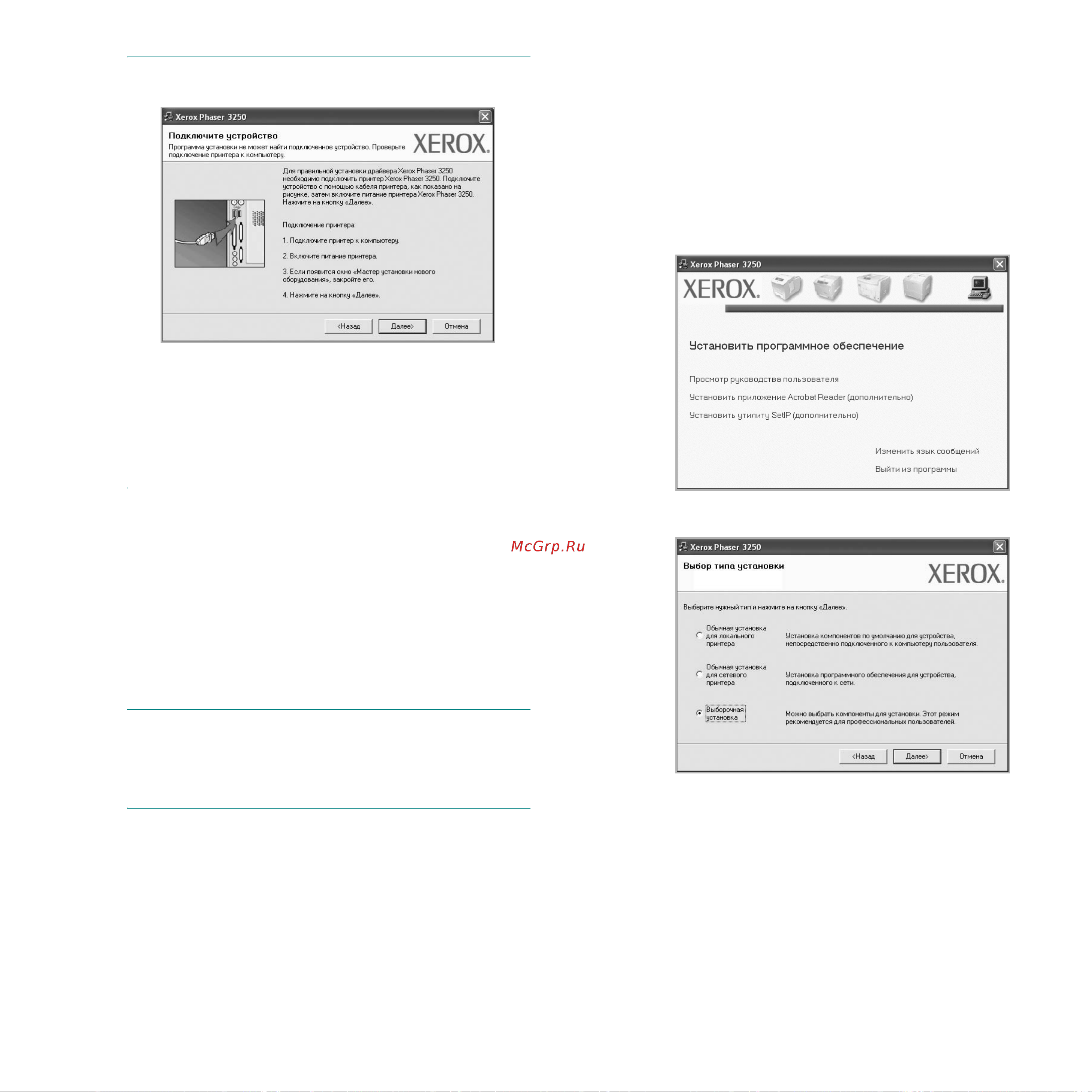 Xerox Phaser 3250 [60/94] Выборочная установка