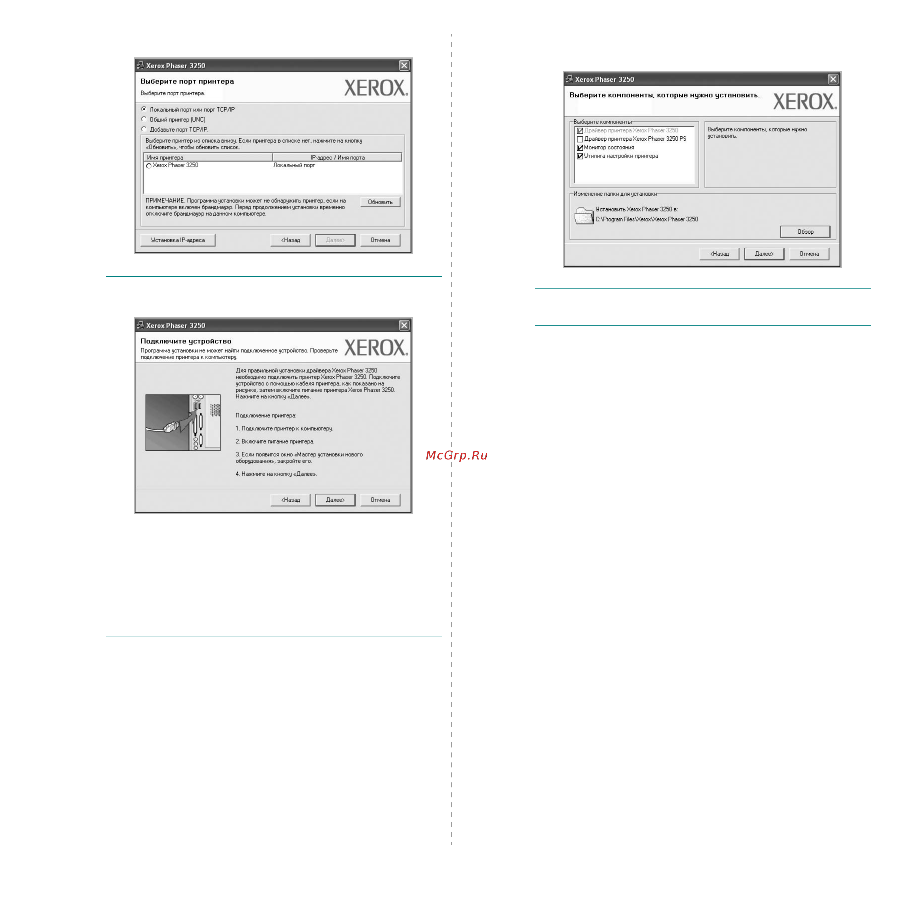 Xerox Phaser 3250 [61/94] Установка программного обеспечения для печати на сетевом принтере
