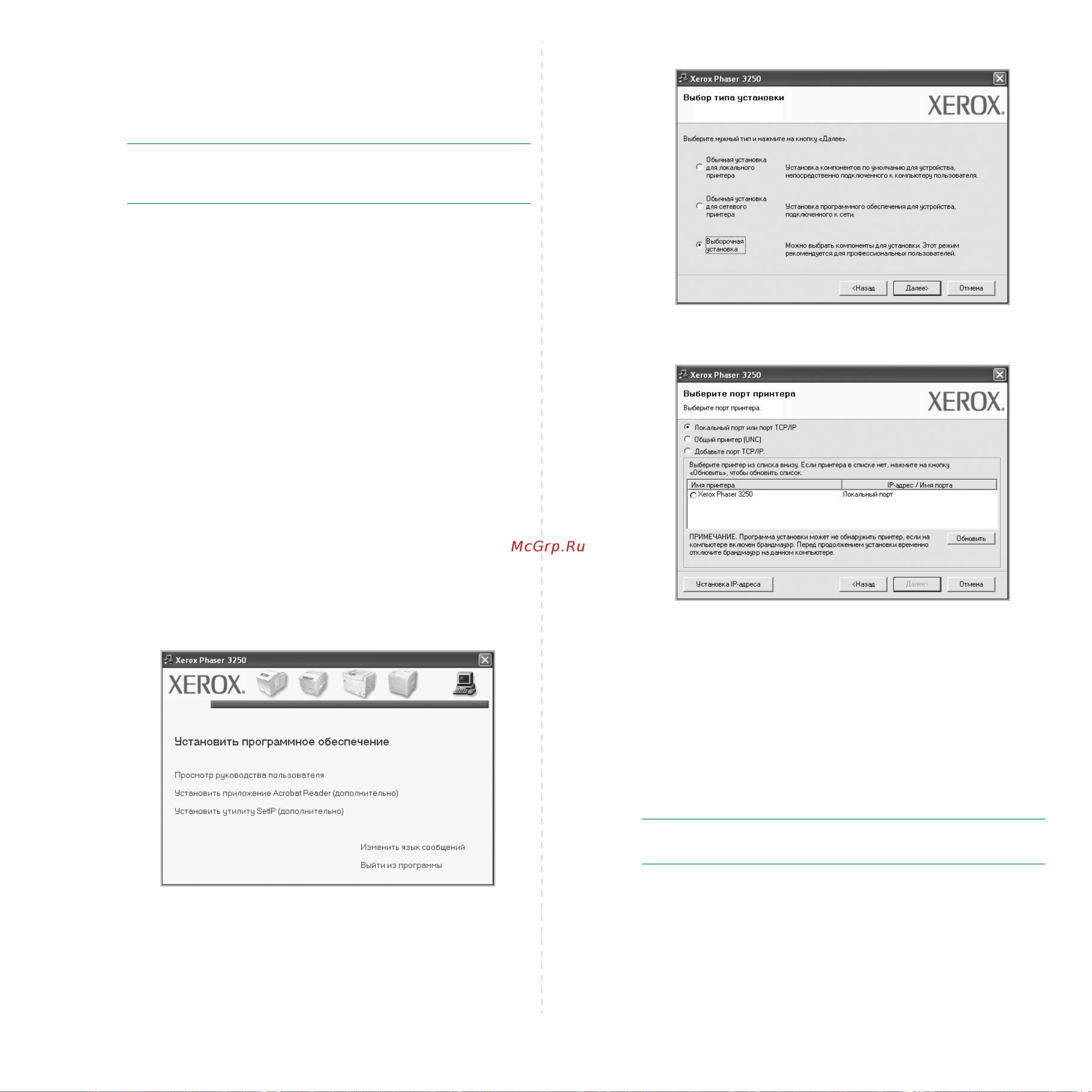 Xerox Phaser 3250 [63/94] Выборочная установка