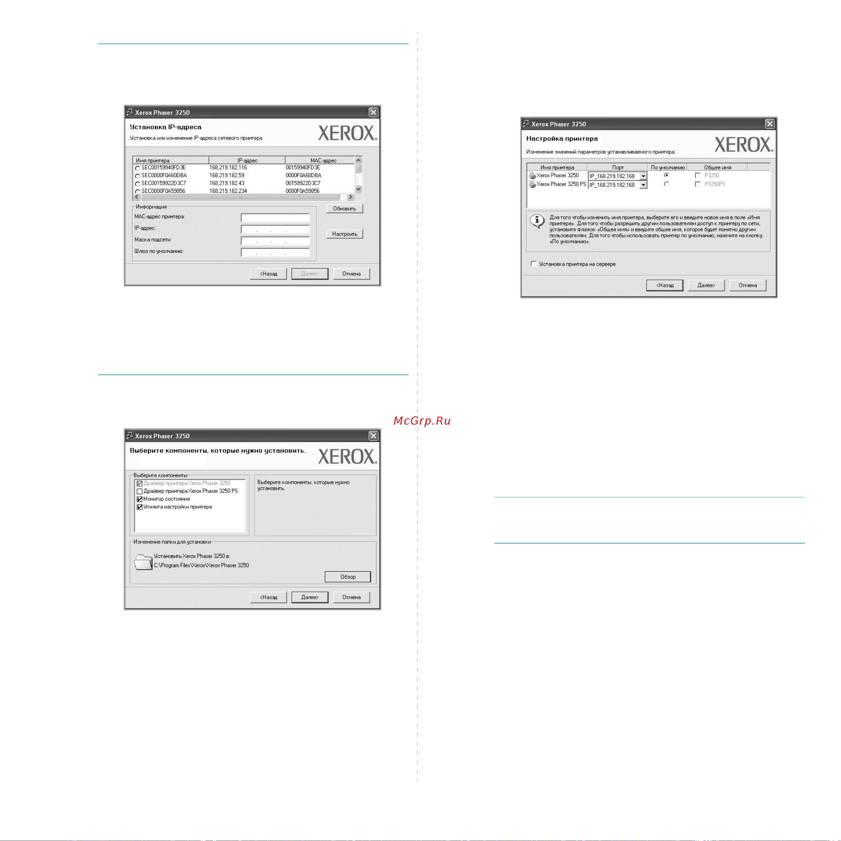 Xerox Phaser 3250 [64/94] Установка программного обеспечения принтера в windows