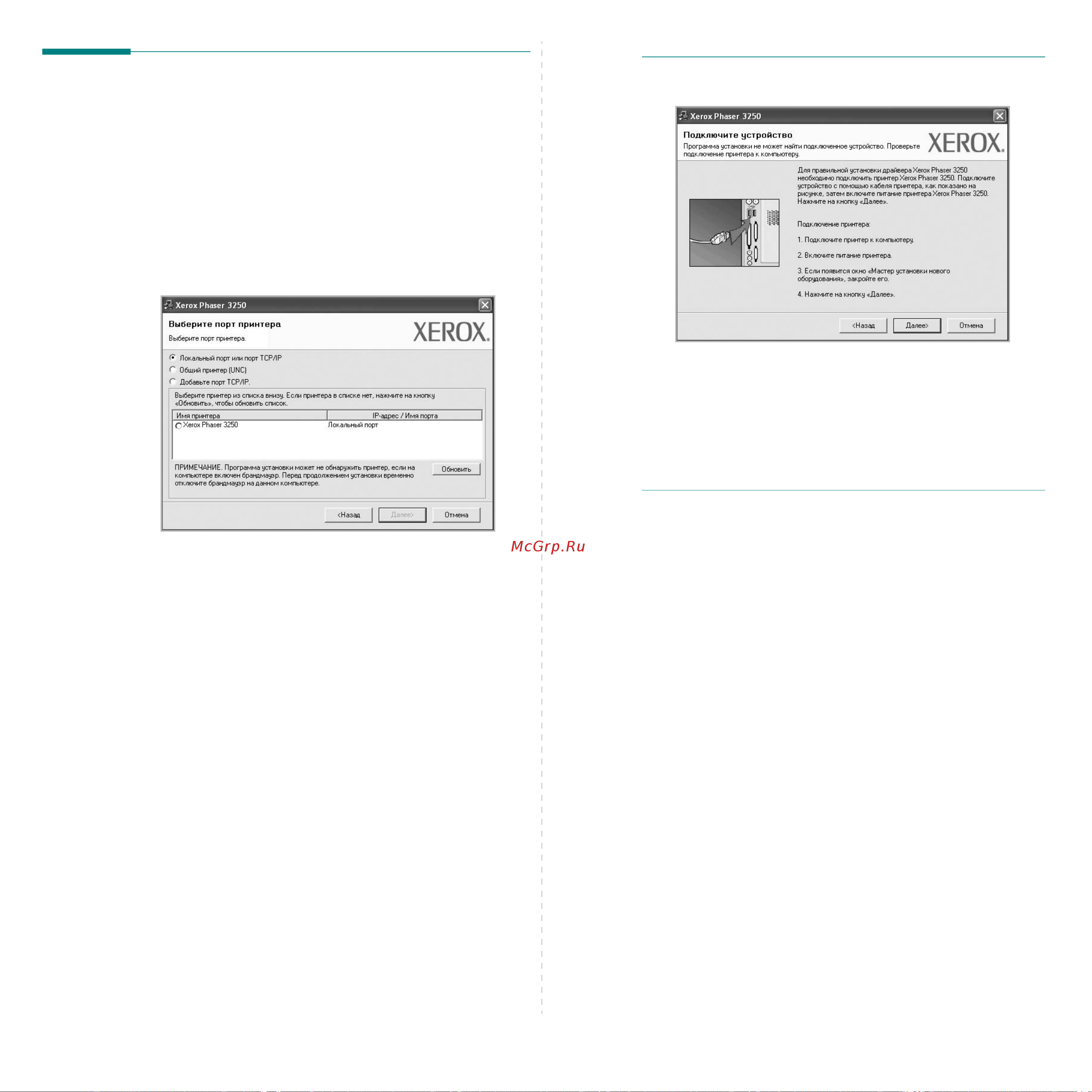Xerox Phaser 3250 [65/94] Переустановка программного обеспечения принтера
