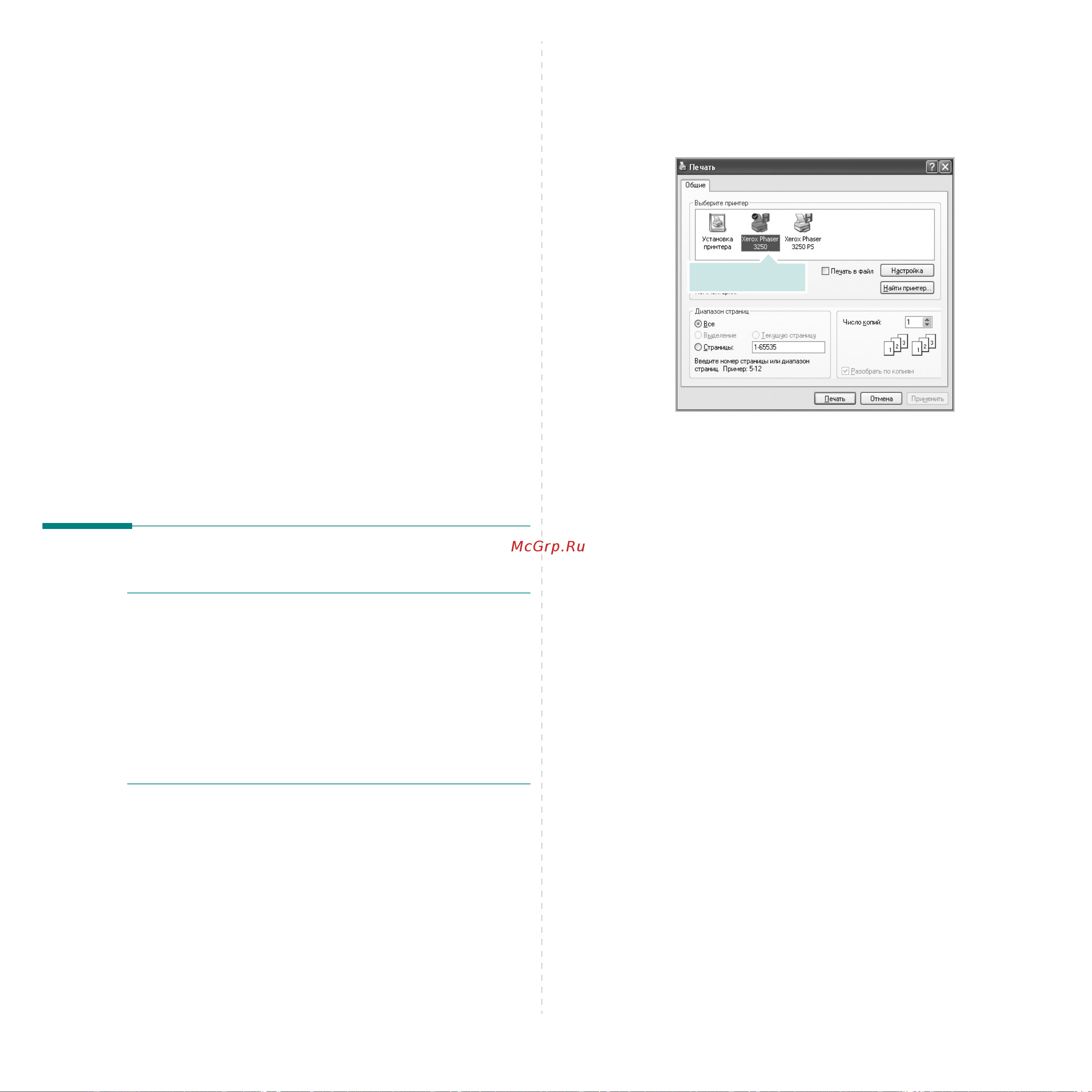 Xerox Phaser 3250 [67/94] Основные параметры печати