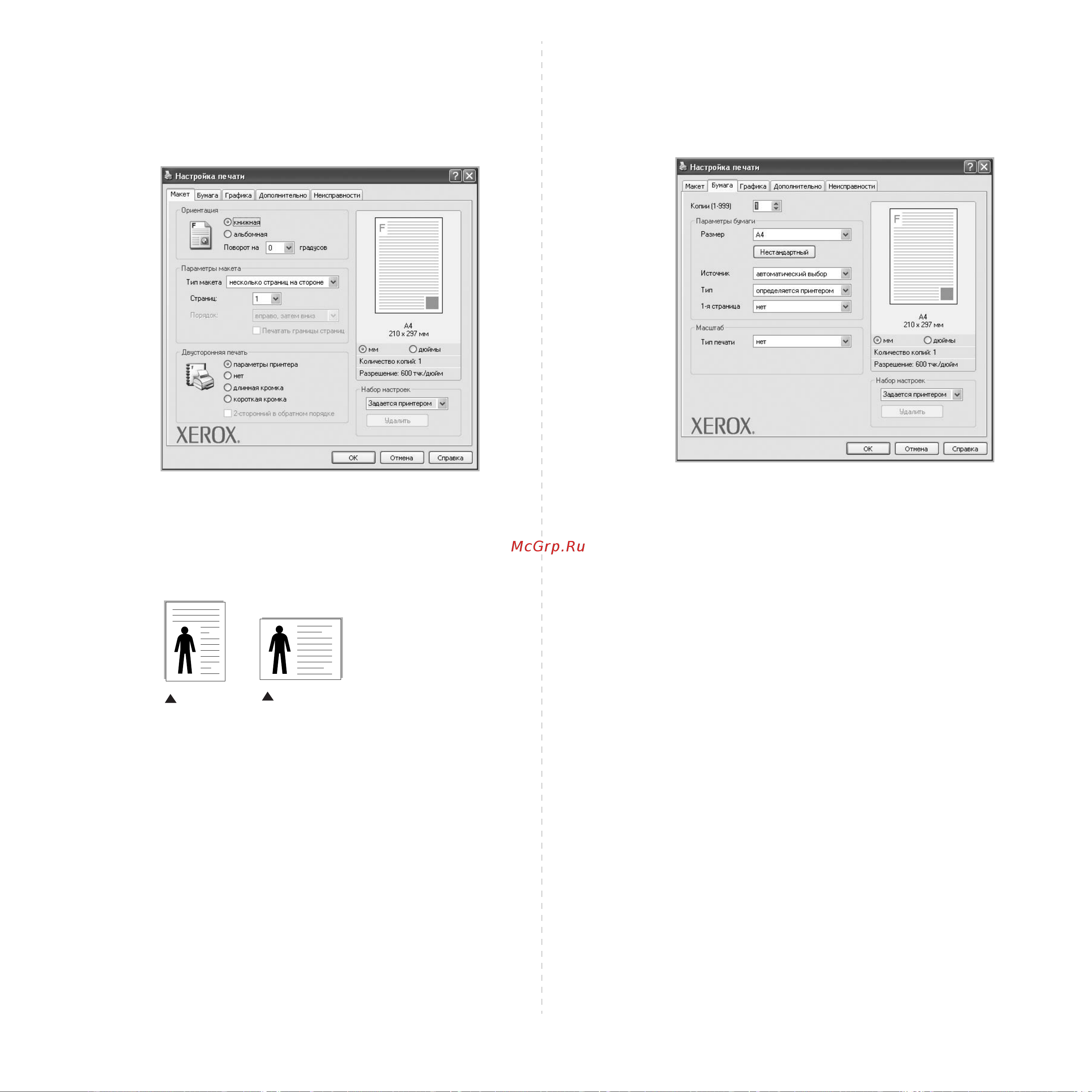 Xerox Phaser 3250 [69/94] Двусторонняя печать