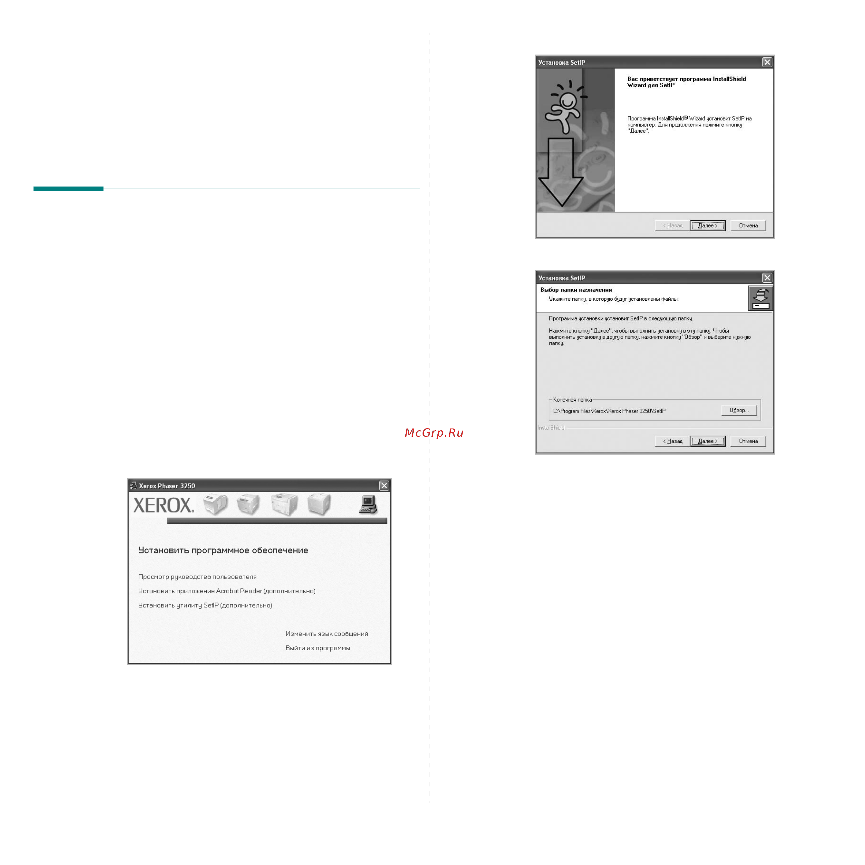 Xerox Phaser 3250 [73/94] Использование setip только для phaser 3250dn