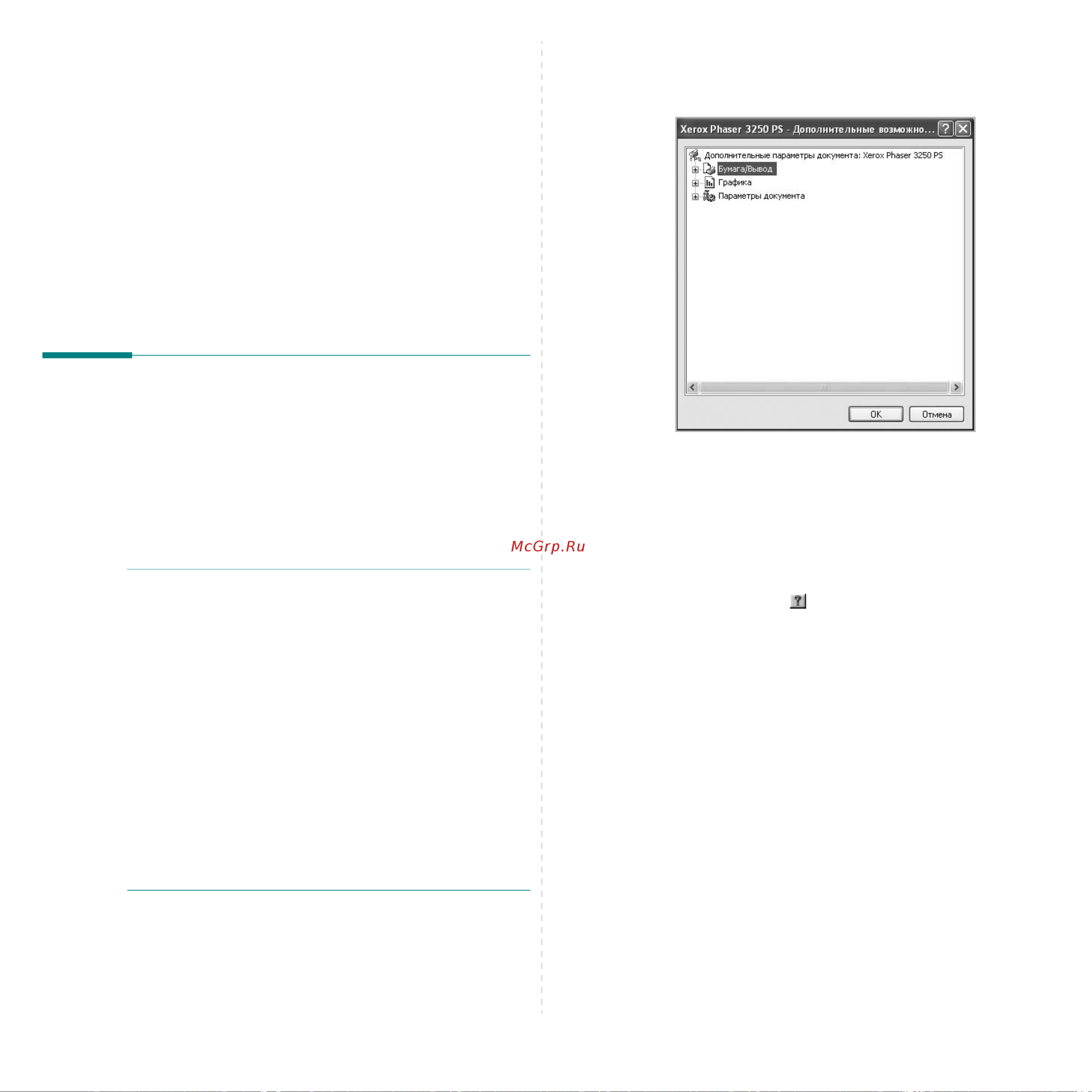 Xerox Phaser 3250 [80/94] Использование драйвера postscript из ос windows